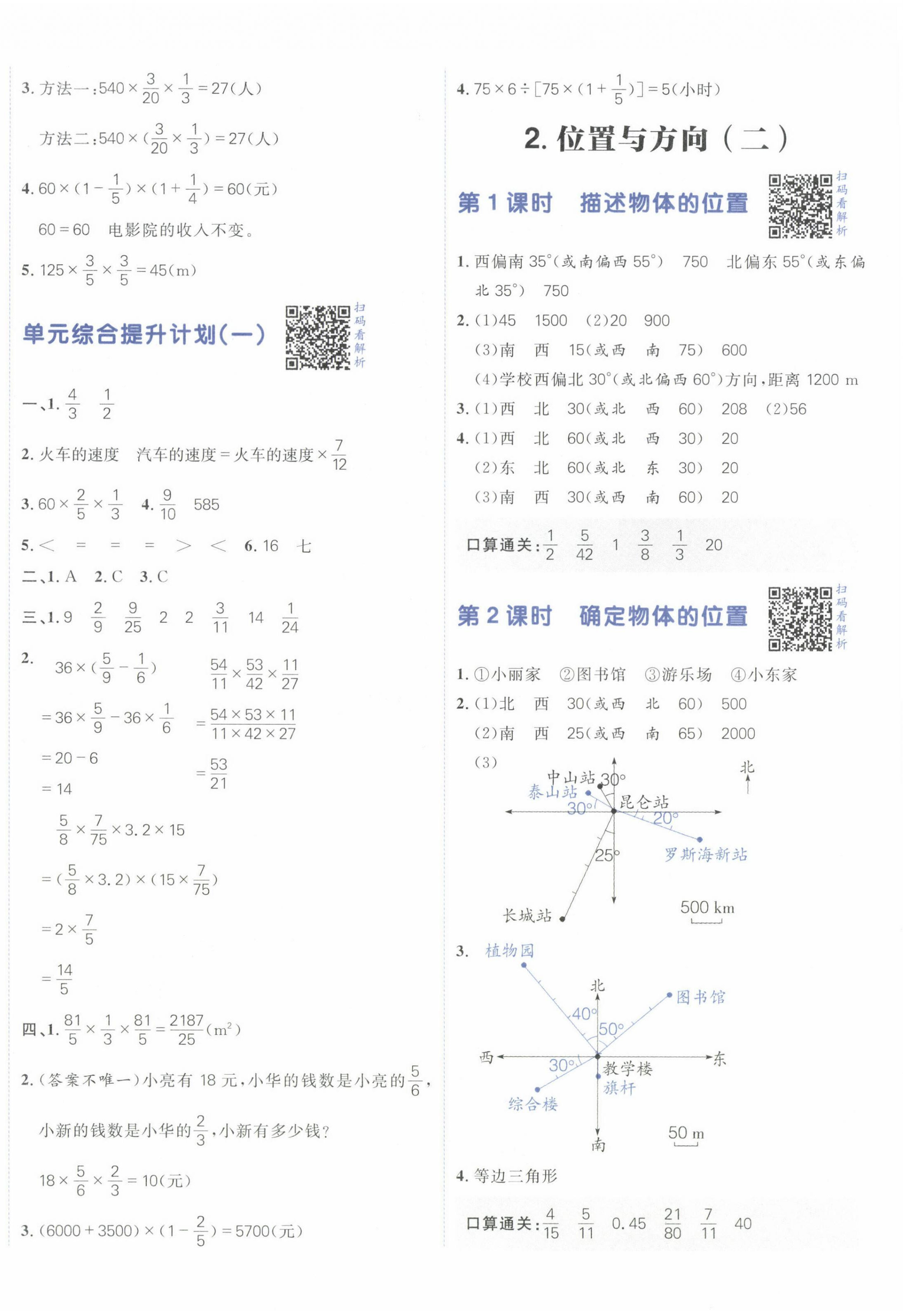 2024年陽光計劃小學同步六年級數(shù)學上冊人教版 第4頁