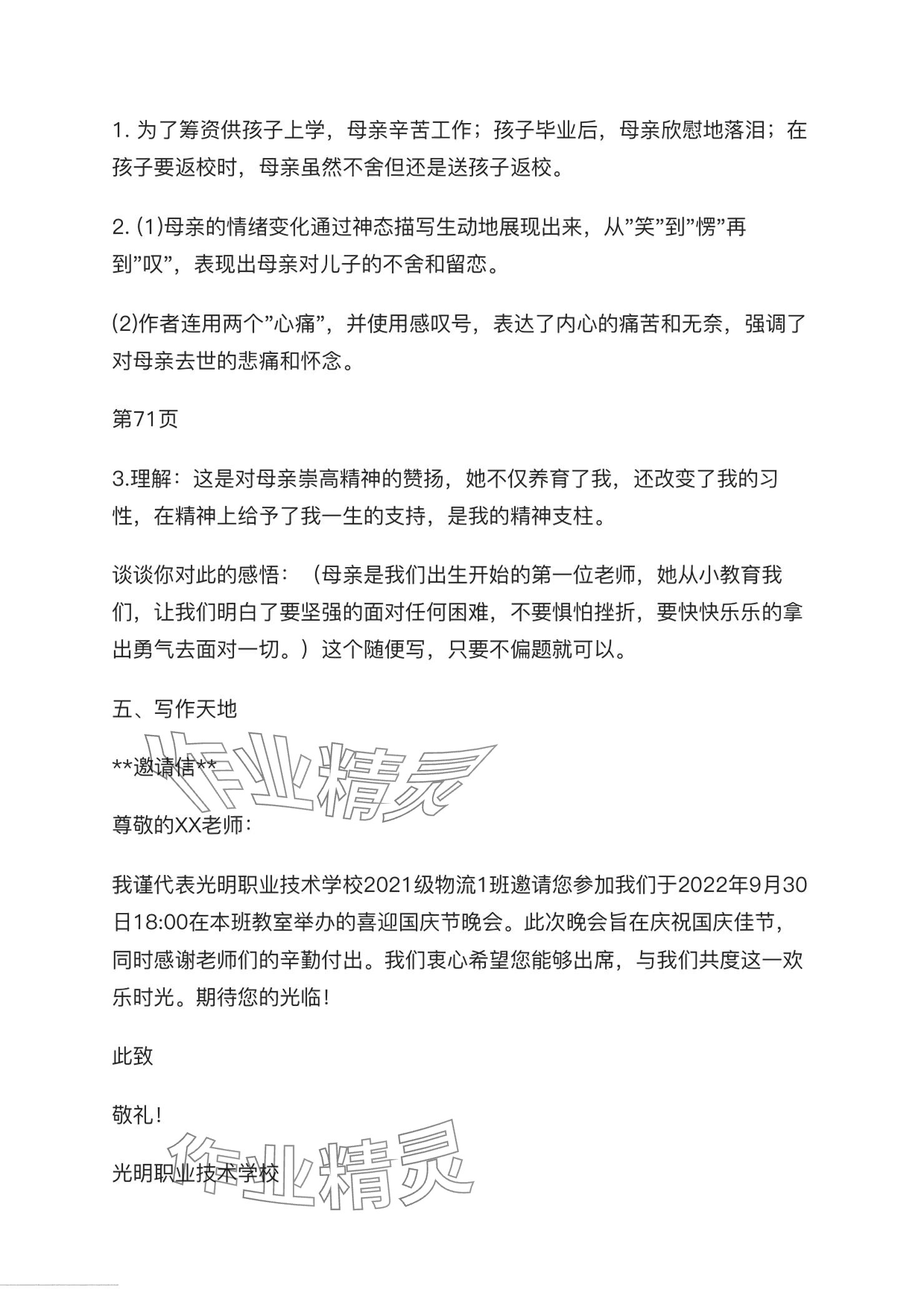 2024年暑假生活電子工業(yè)出版社中職數(shù)學(xué)第一冊(cè)人教版 參考答案第23頁(yè)