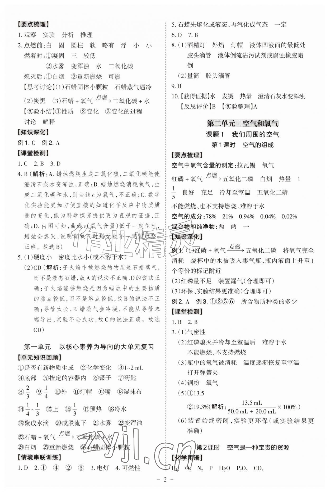 2026年同步冲刺九年级化学全一册人教版&nbsp;第2页