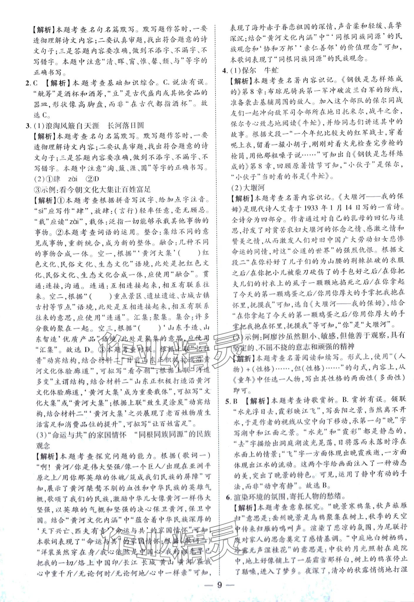 2024年鲁人泰斗中考必备中考试题汇编语文山东专版&nbsp;第9页