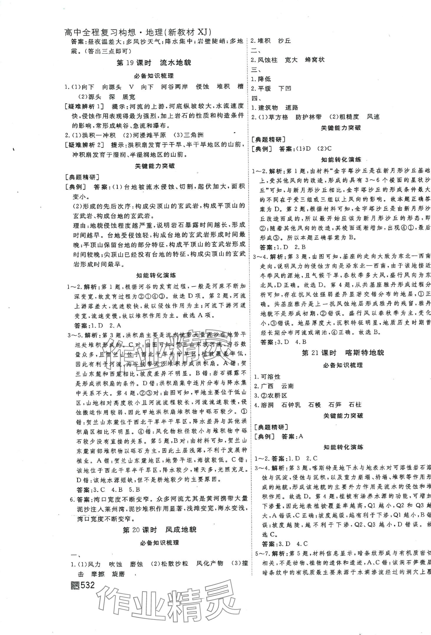 2024年師說高三地理全一冊湘教版 第12頁