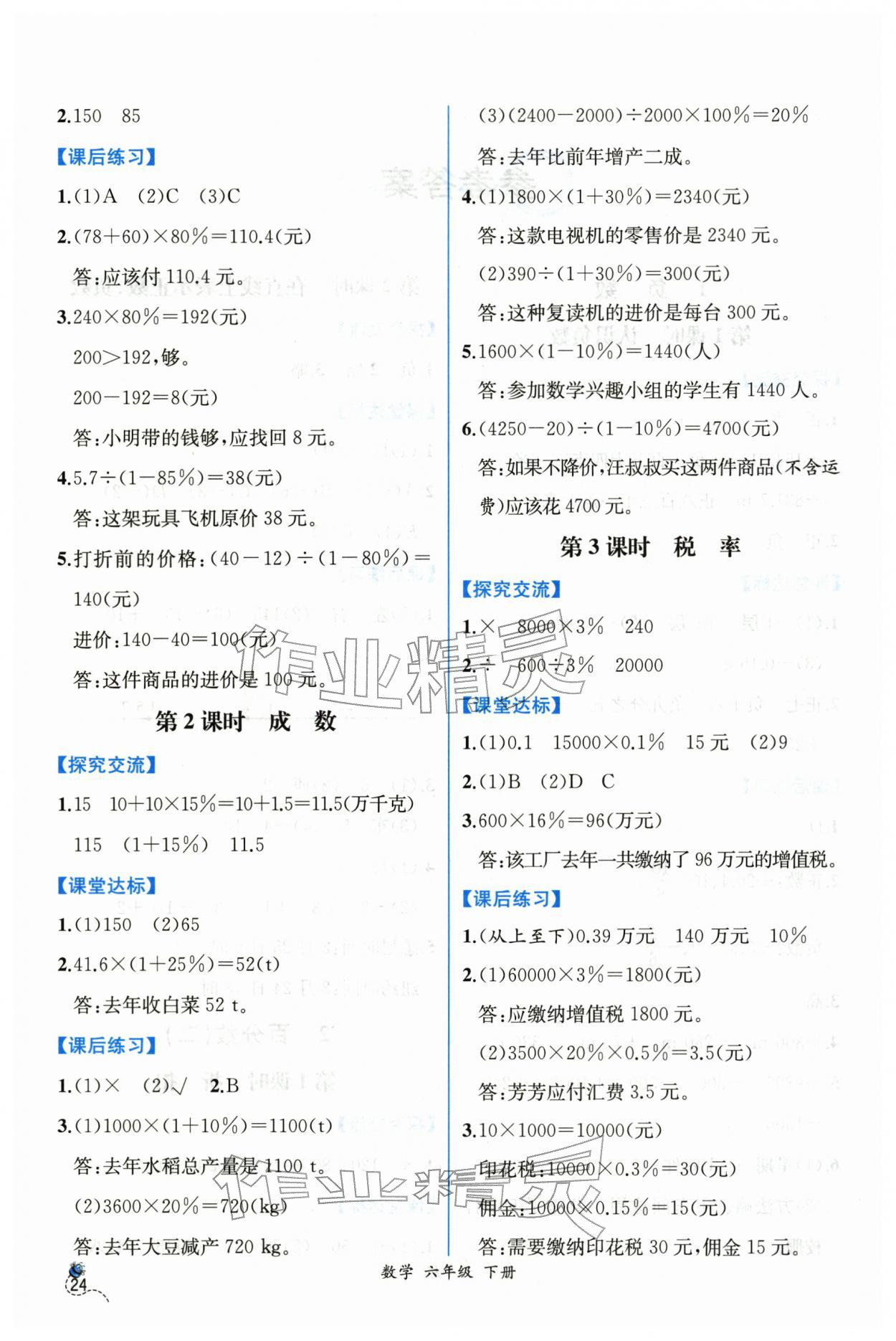 2026年课时练人民教育出版社六年级数学下册人教版&nbsp;第2页