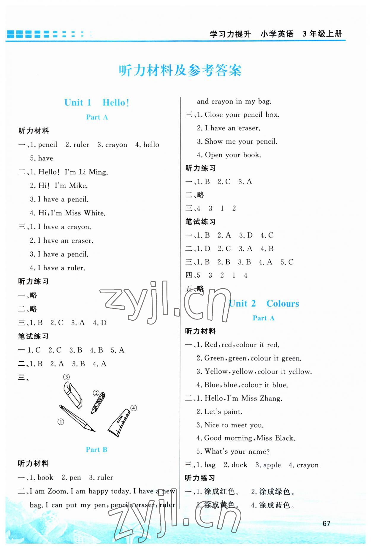 2023年學(xué)習(xí)力提升三年級英語上冊人教版 第1頁