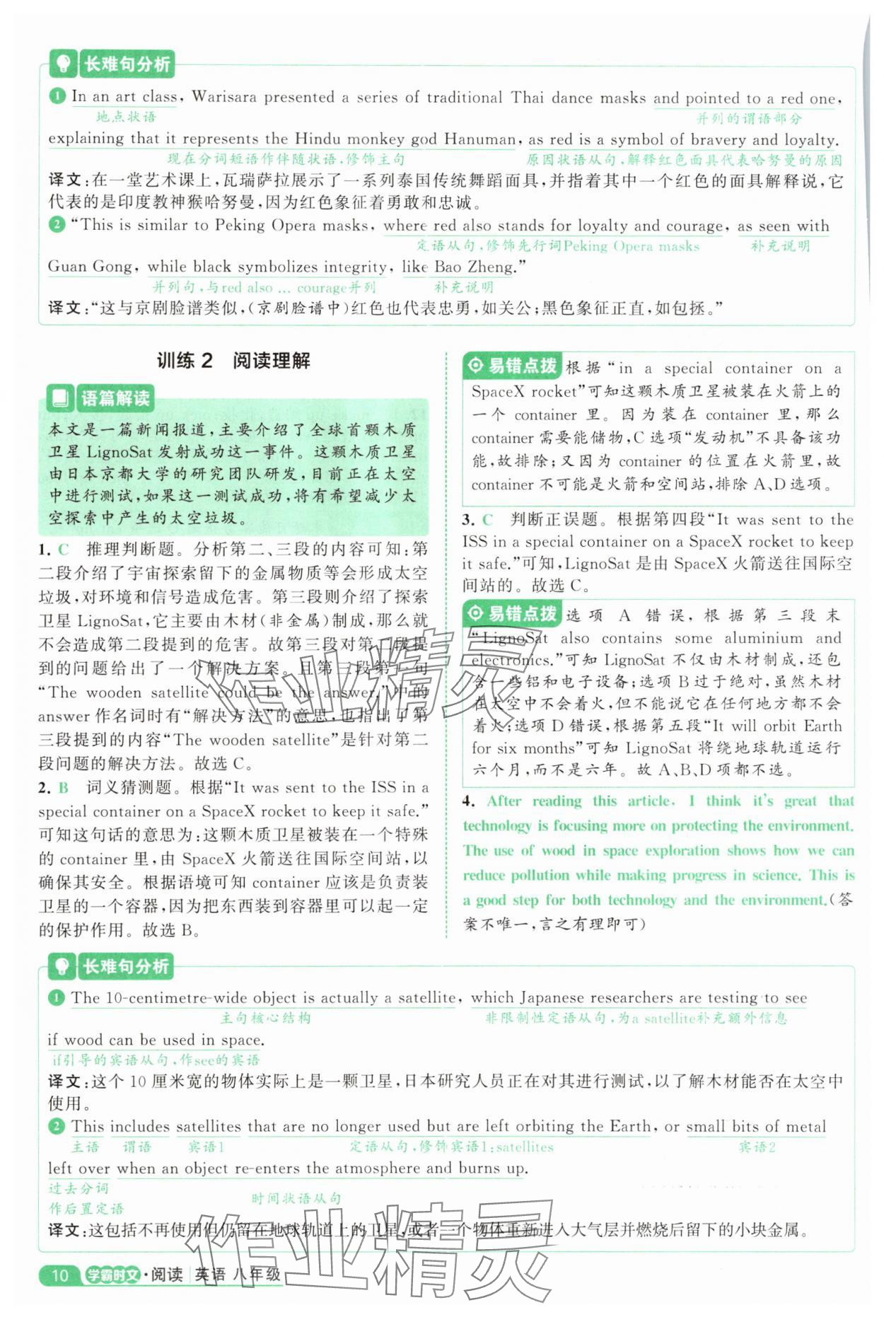 2025年阅读英语时文八年级英语&nbsp;参考答案第10页