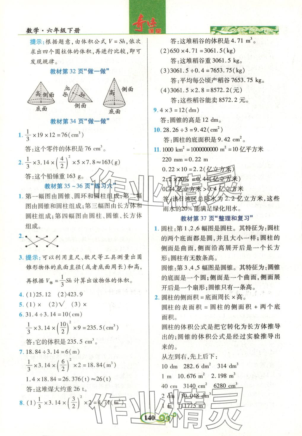 2025年奇跡課堂六年級(jí)數(shù)學(xué)下冊(cè)人教版 第10頁(yè)