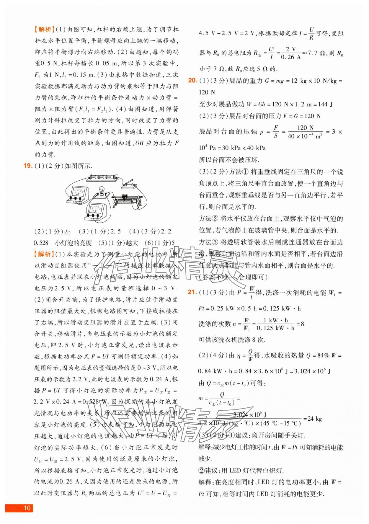 2025年中考幫真題必刷物理中考河南專版 參考答案第10頁