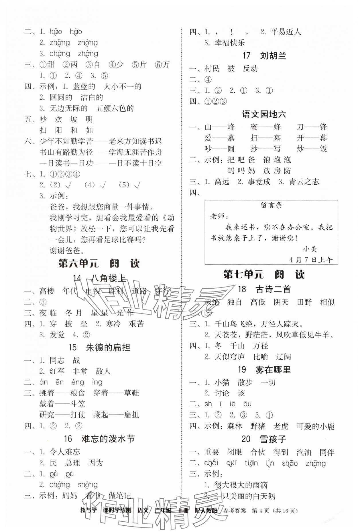 2025年教与学课时学练测二年级语文上册人教版&nbsp;第4页