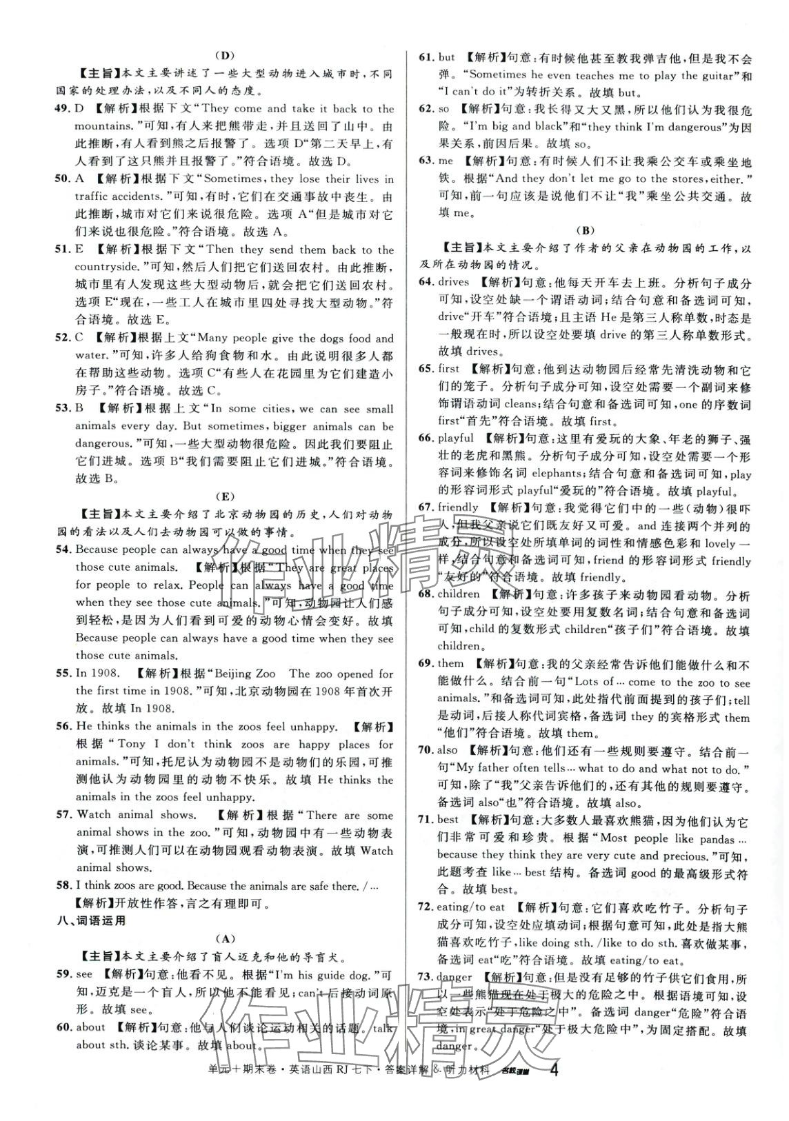 2025年名校真題卷七年級英語下冊人教版山西專版 參考答案第4頁