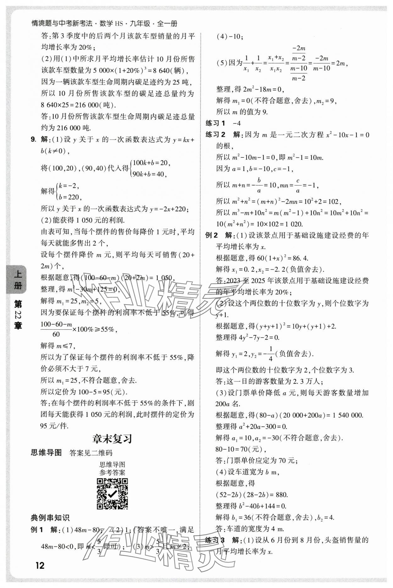 2025年萬(wàn)唯中考情境題九年級(jí)數(shù)學(xué)全一冊(cè)華師大版 參考答案第12頁(yè)