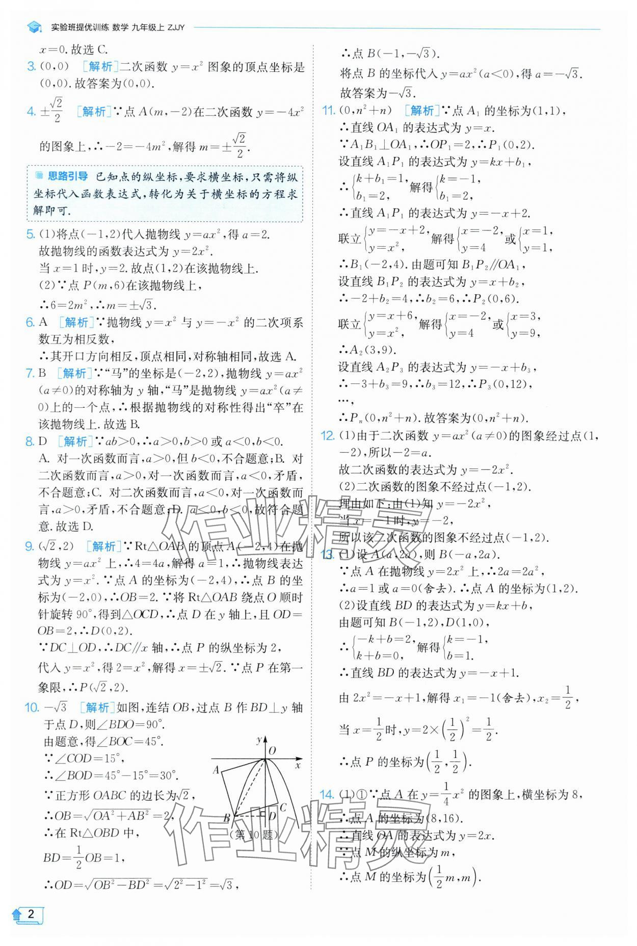 2024年實驗班提優(yōu)訓練九年級數(shù)學上冊浙教版 第2頁