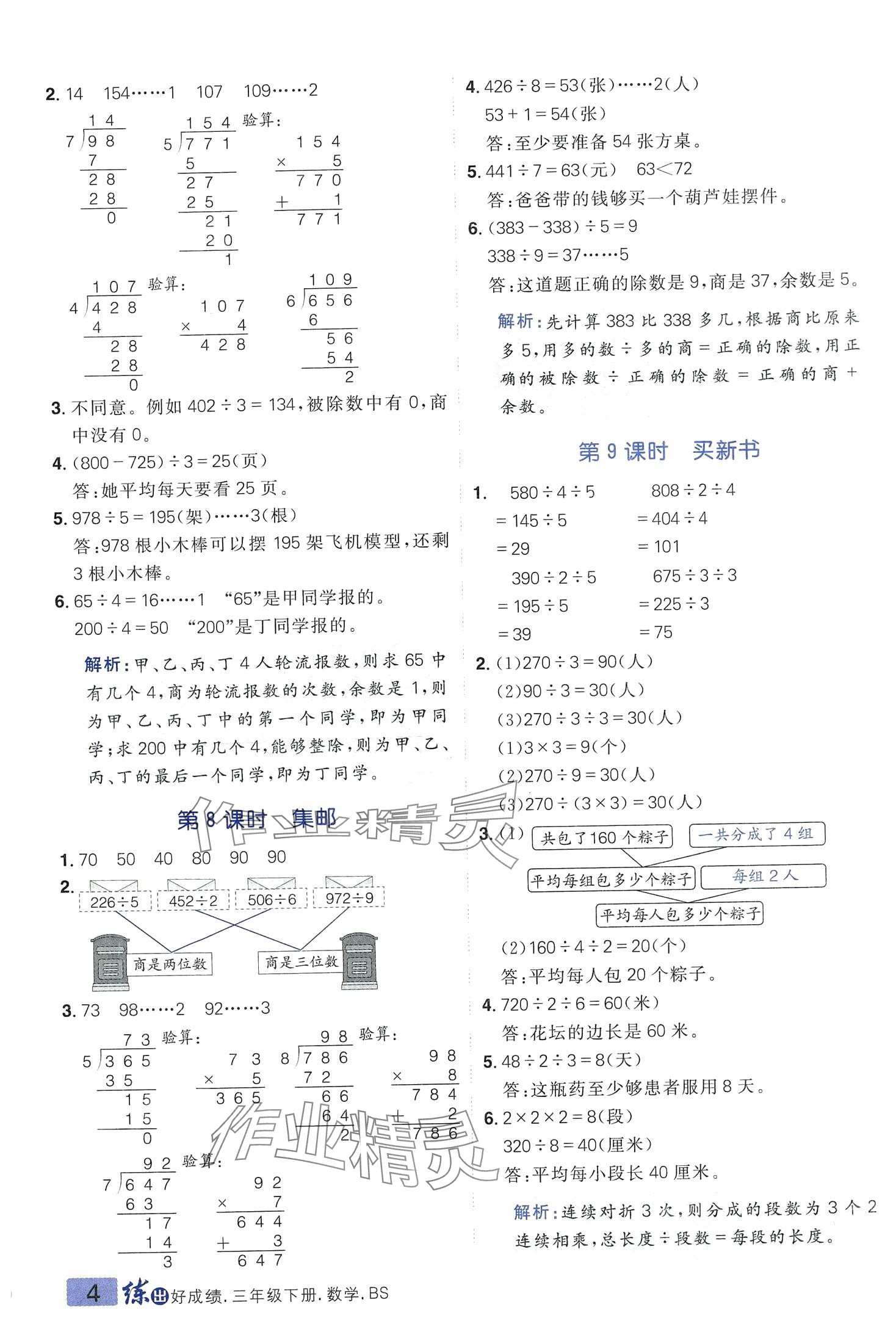 2024年练出好成绩三年级数学下册北师大版 第3页