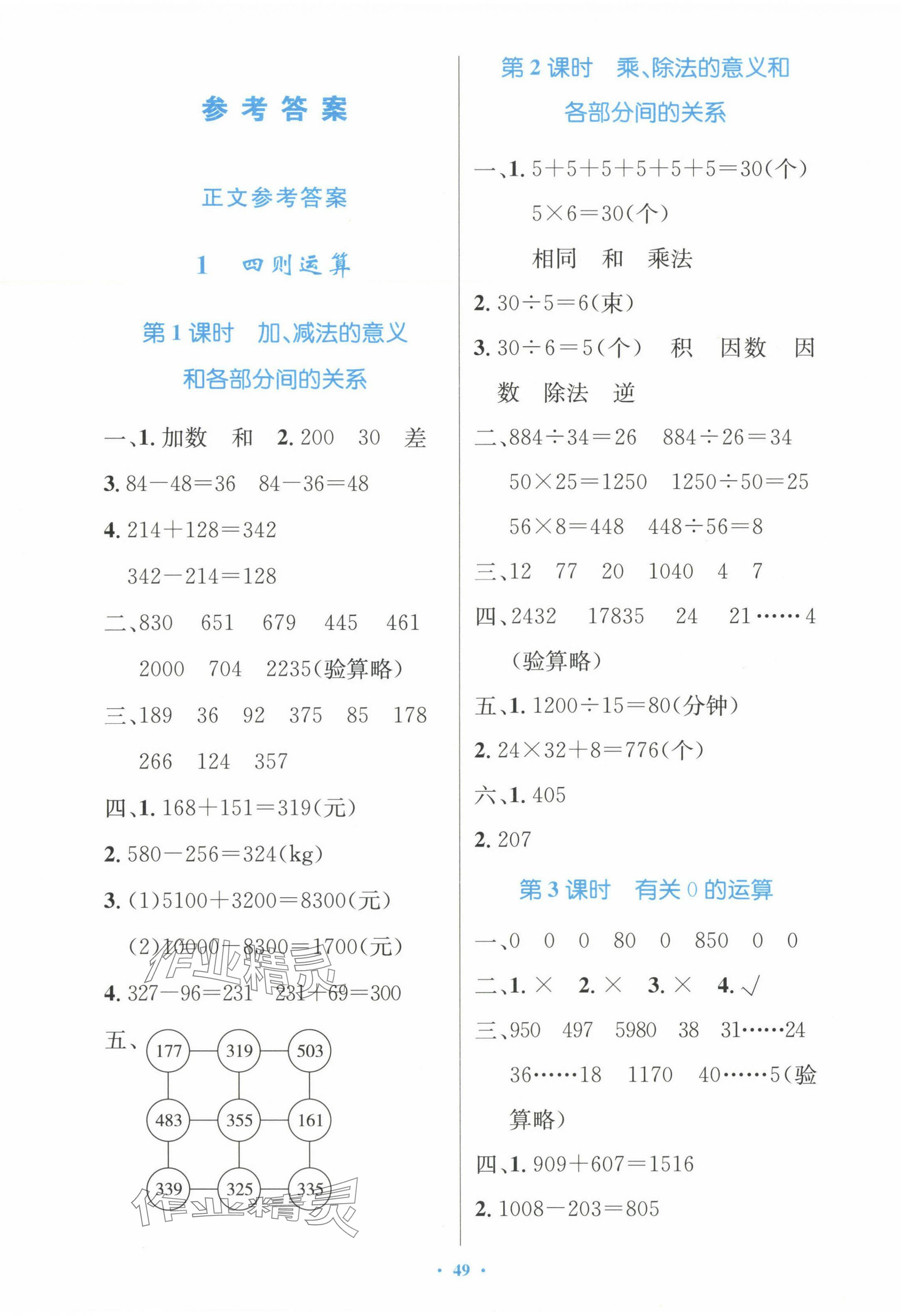 2024年同步测控优化设计四年级数学下册人教版增强版 第1页