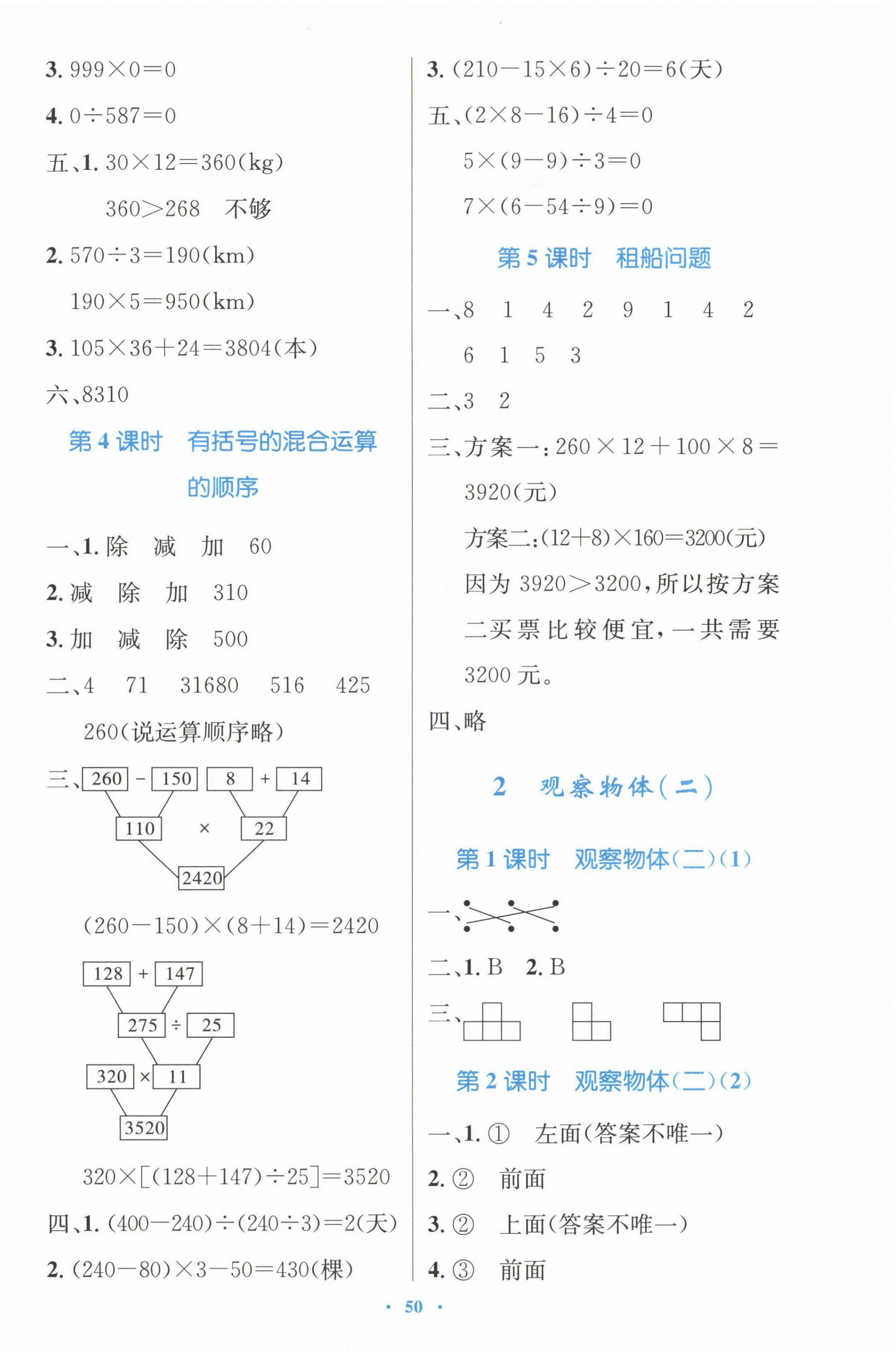 2024年同步测控优化设计四年级数学下册人教版增强版 第2页