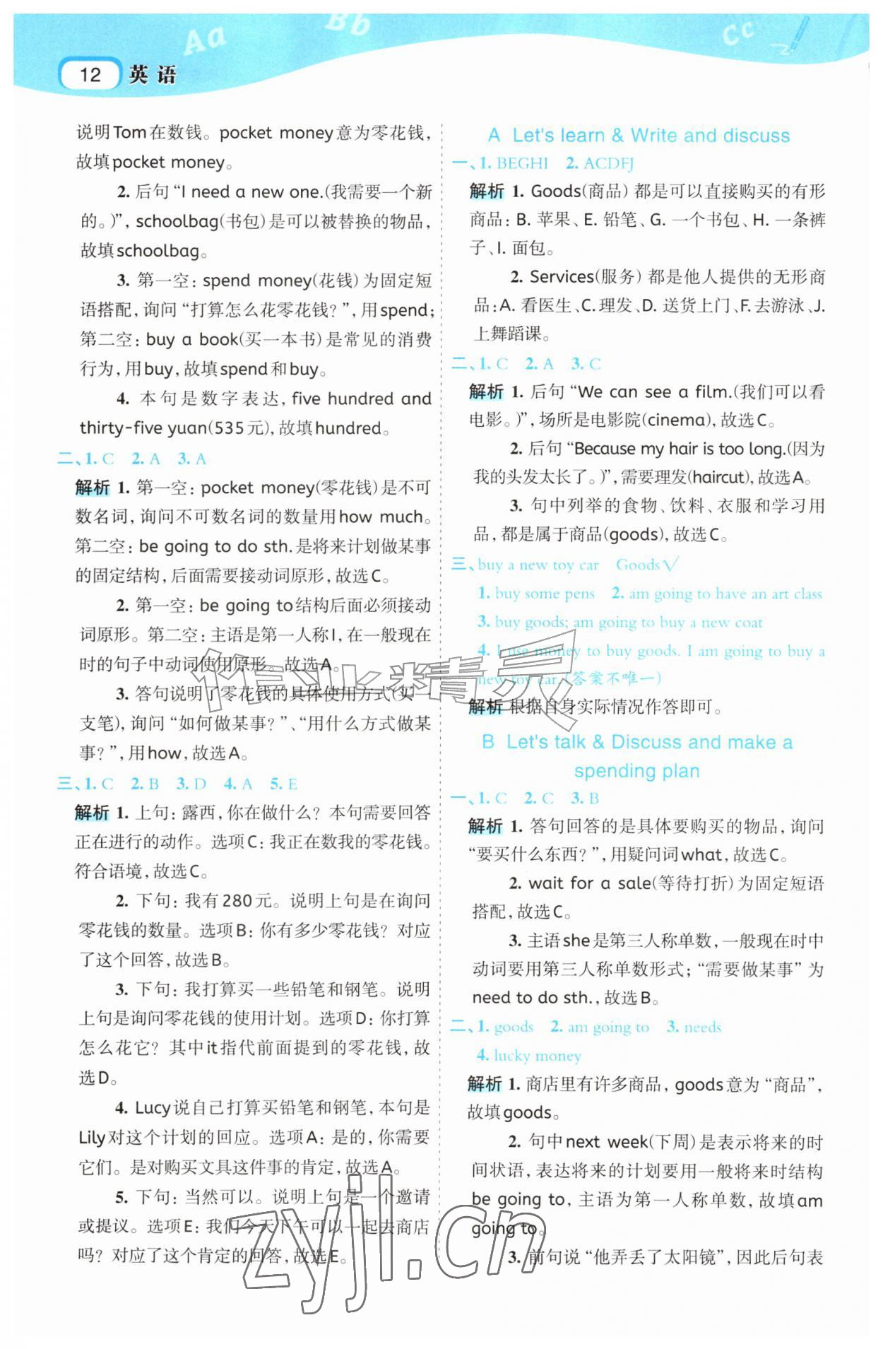 2026年名师面对面先学后练六年级英语上册人教版&nbsp;参考答案第12页
