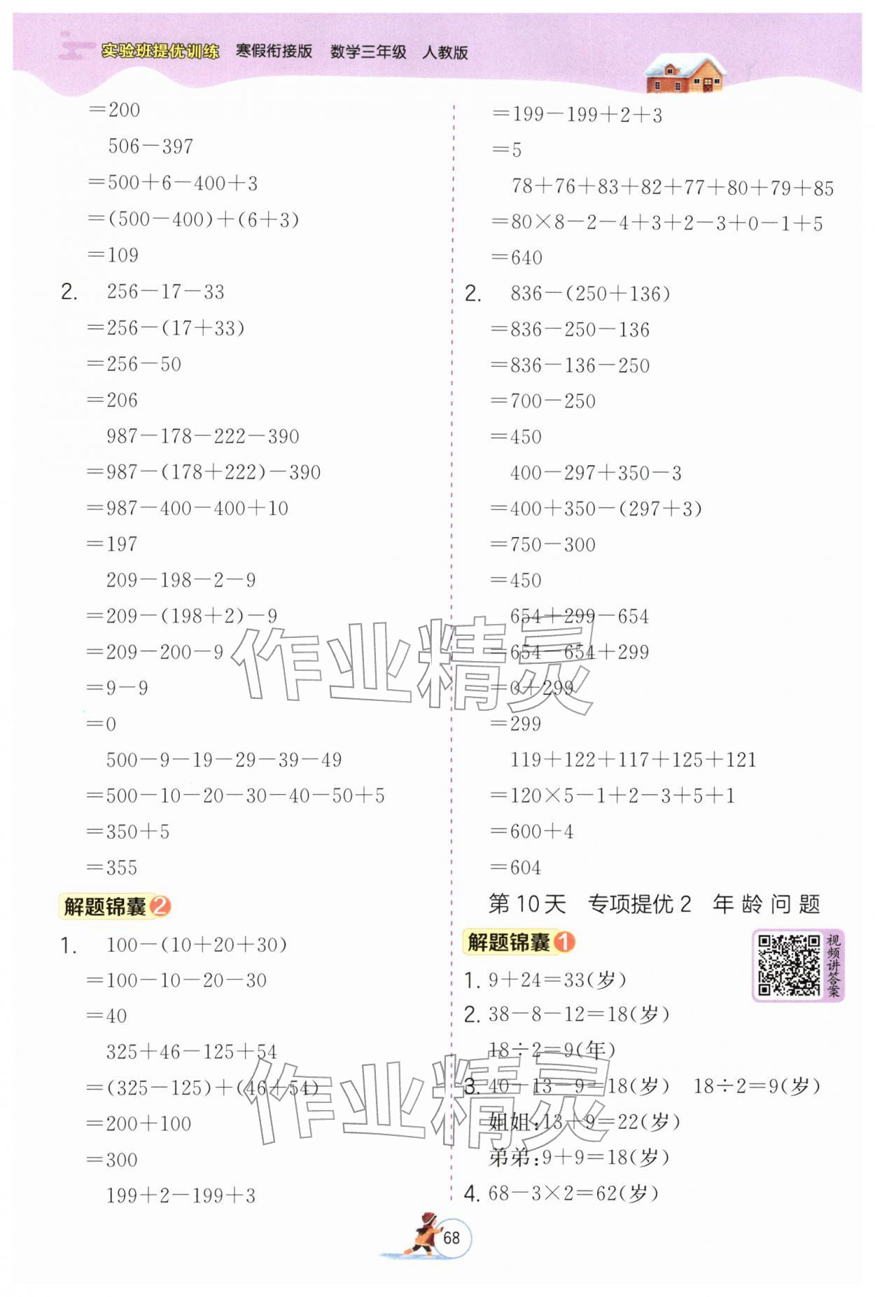 2026年实验班提优训练寒假衔接三年级数学人教版&nbsp;参考答案第4页