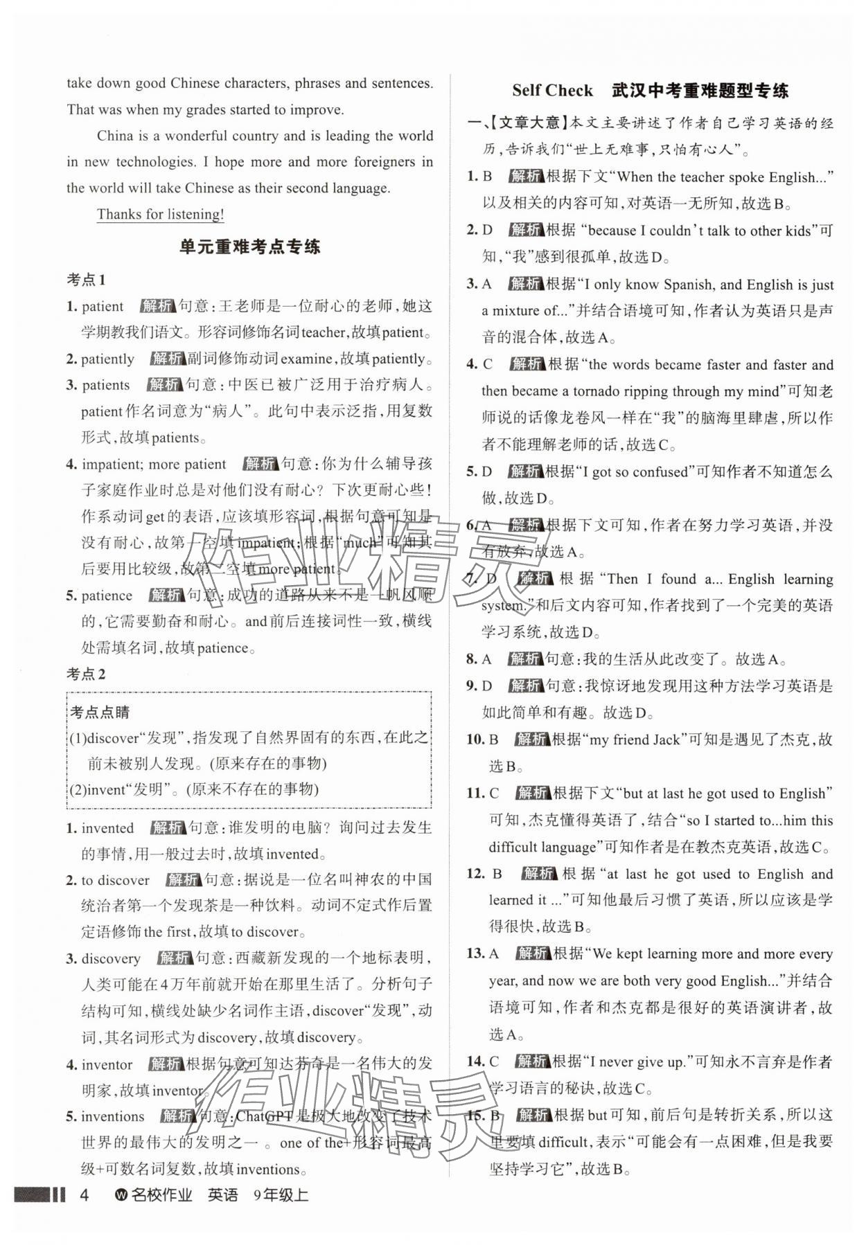 2024年名校作業(yè)九年級(jí)英語(yǔ)上冊(cè)人教版武漢專版 參考答案第5頁(yè)