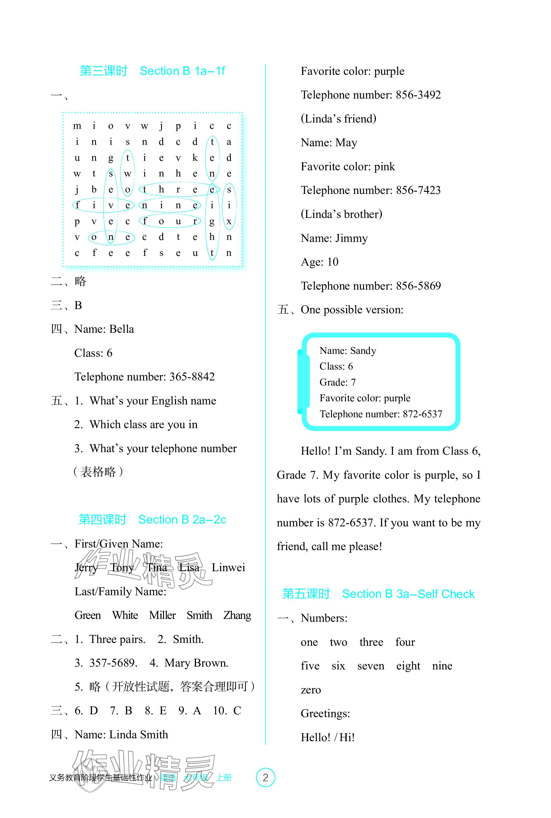 2023年学生基础性作业七年级英语上册人教版 参考答案第2页