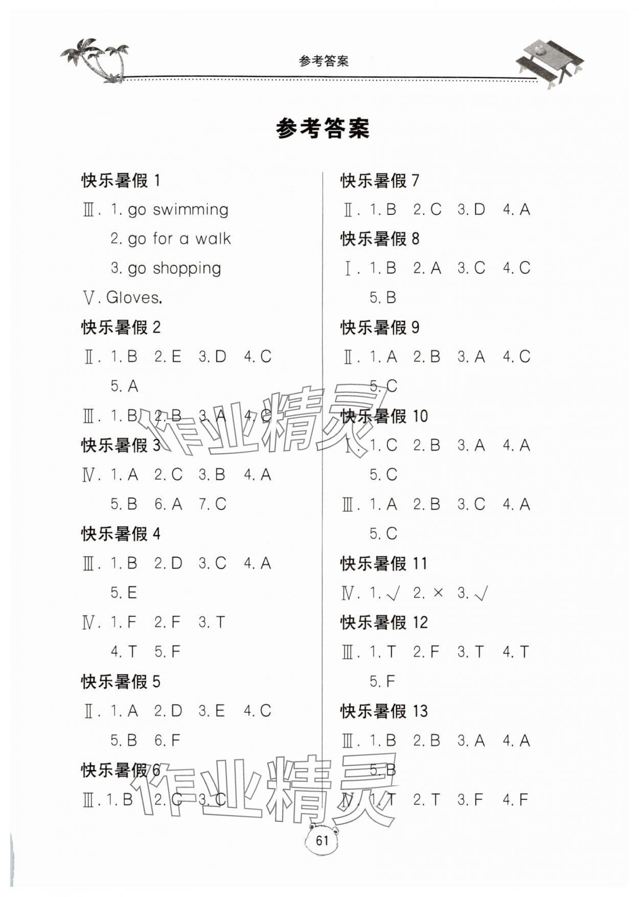 2025年新課堂假期生活暑假生活北京教育出版社英語人教版 第1頁