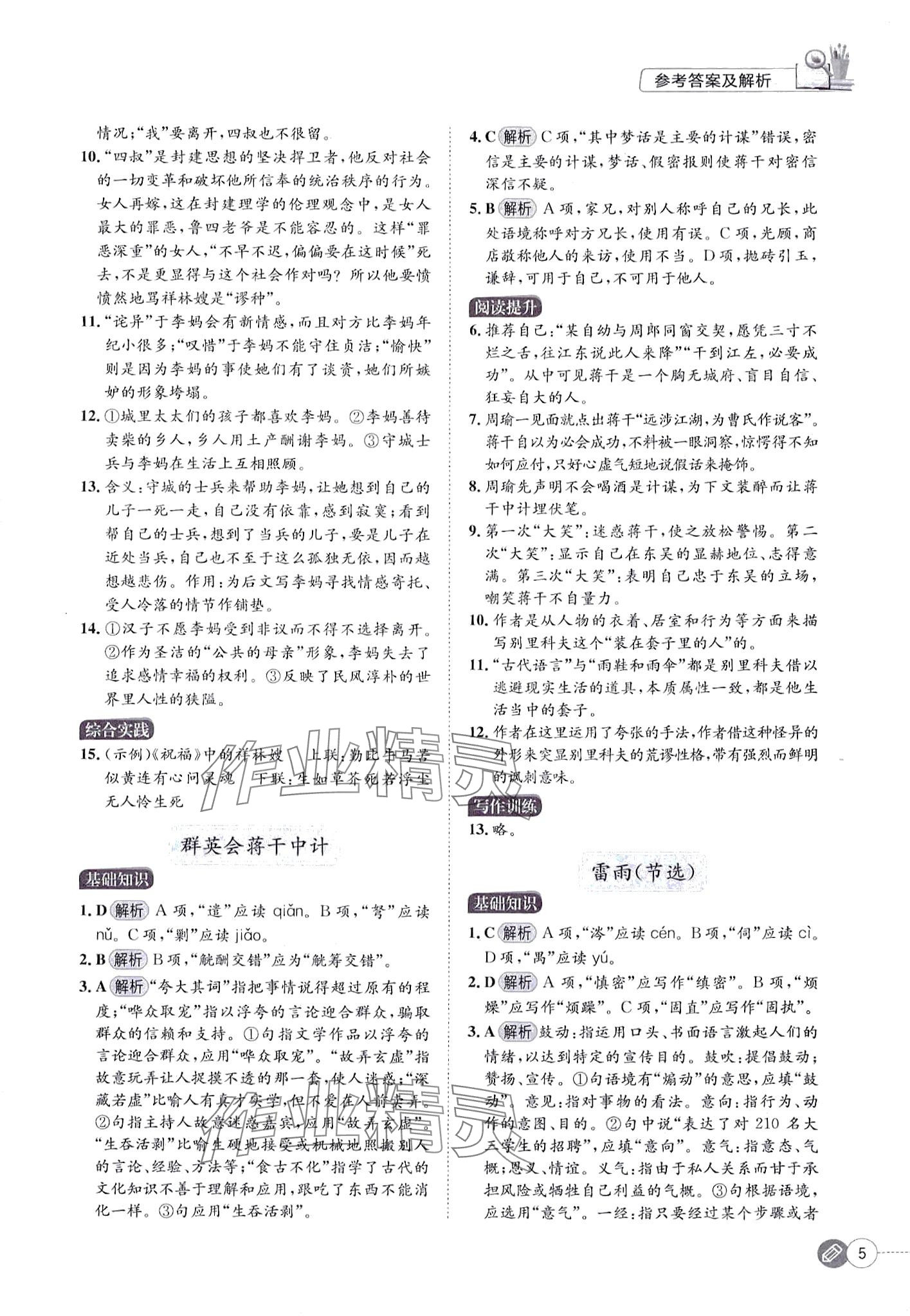 2024年导学同步练基础模块中职语文下册&nbsp;第5页