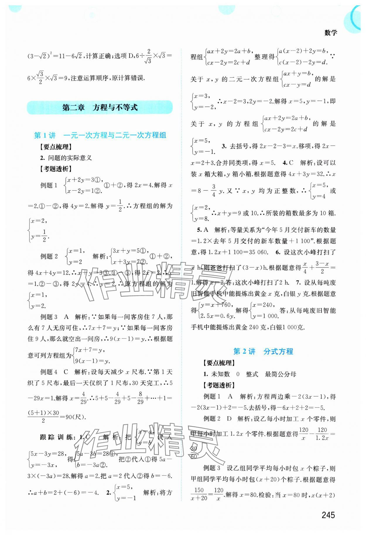 2025年中考指南总复习数学A版 第3页