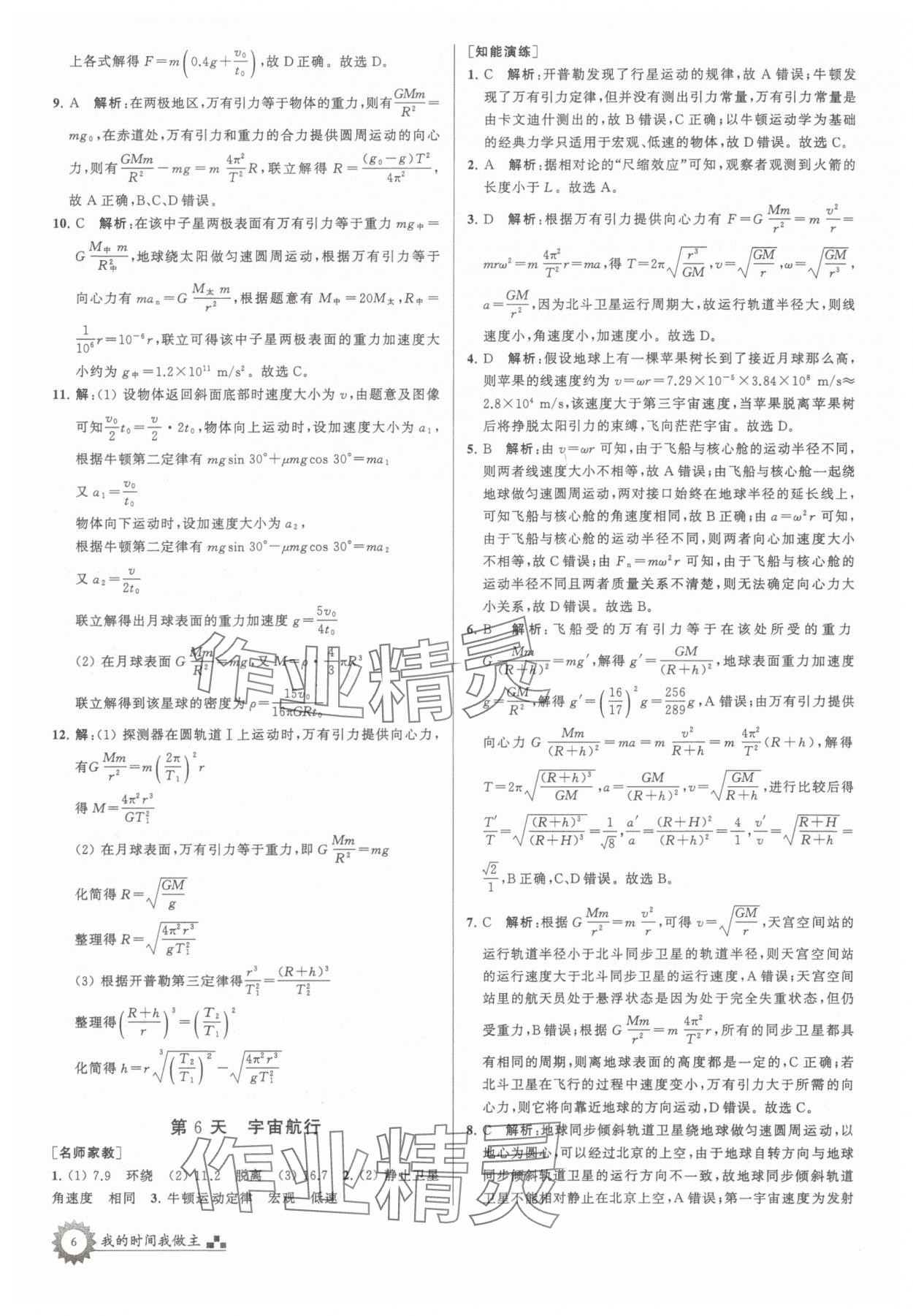2025年最高考假期作業高一物理 第6頁