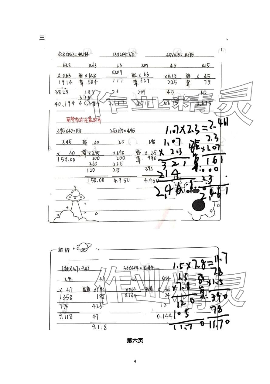 2024年假期樂(lè)園寒假北京教育出版社五年級(jí)數(shù)學(xué) 第4頁(yè)