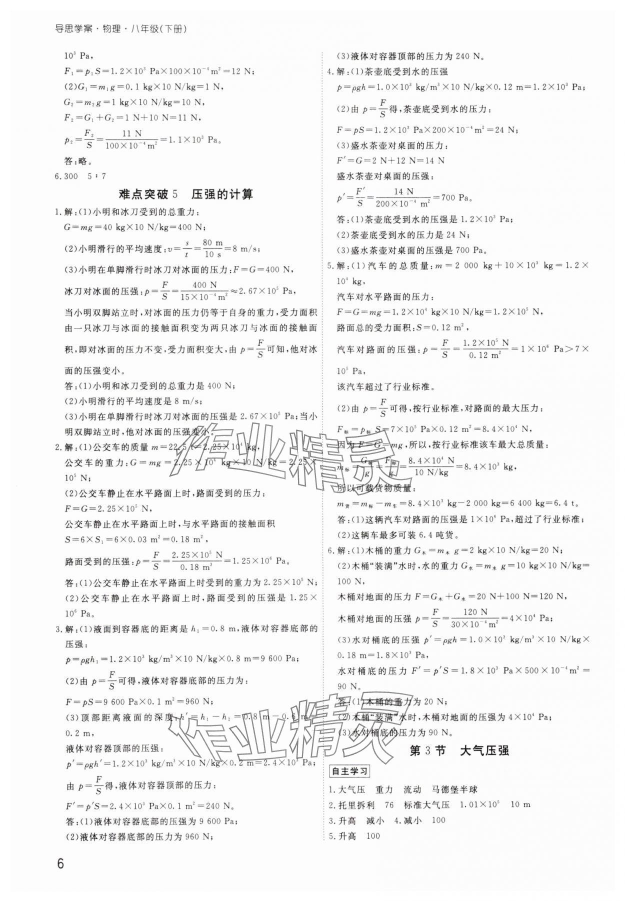2025年導思學案八年級物理下冊人教版 參考答案第5頁