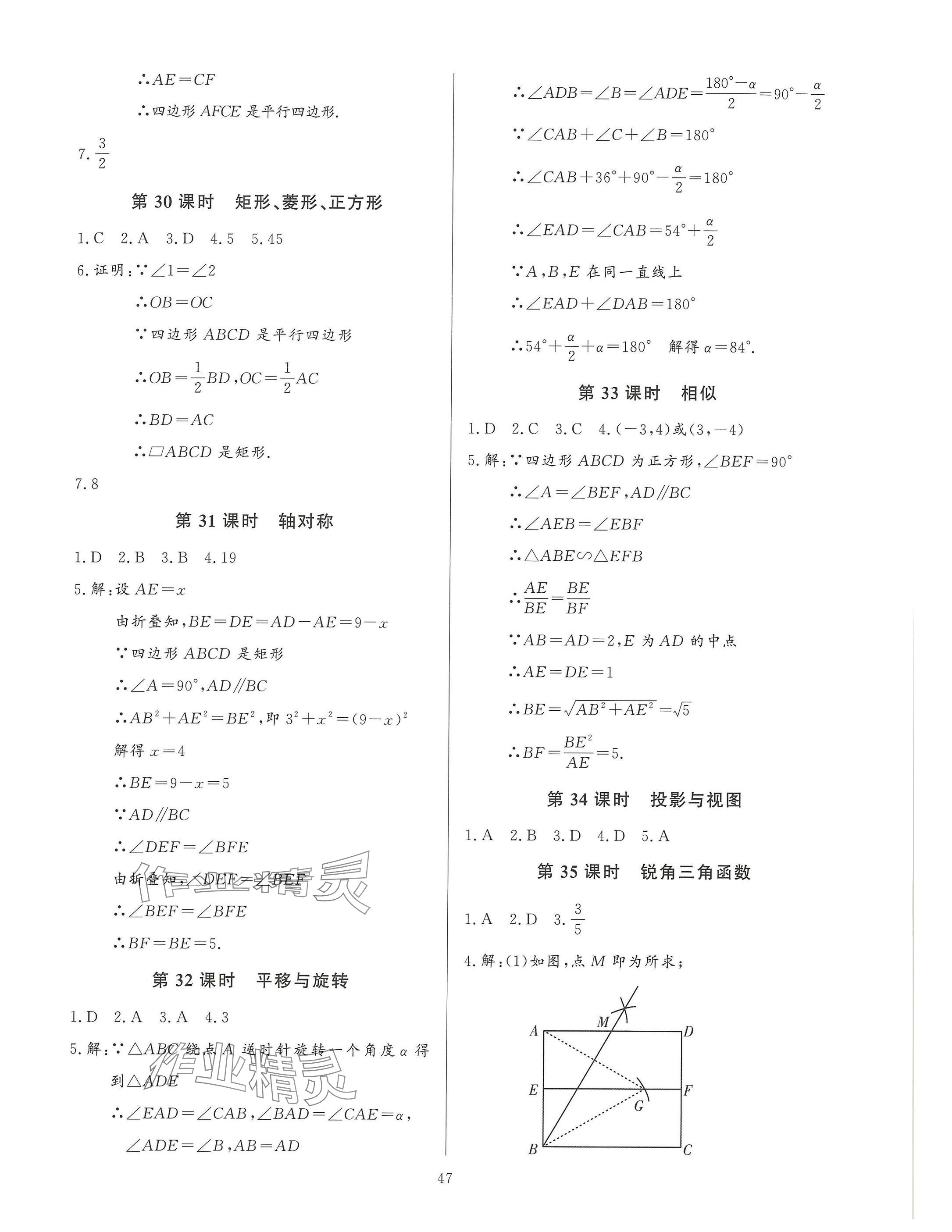 2025年連接中考安徽師范大學出版社數學福建專版 參考答案第47頁