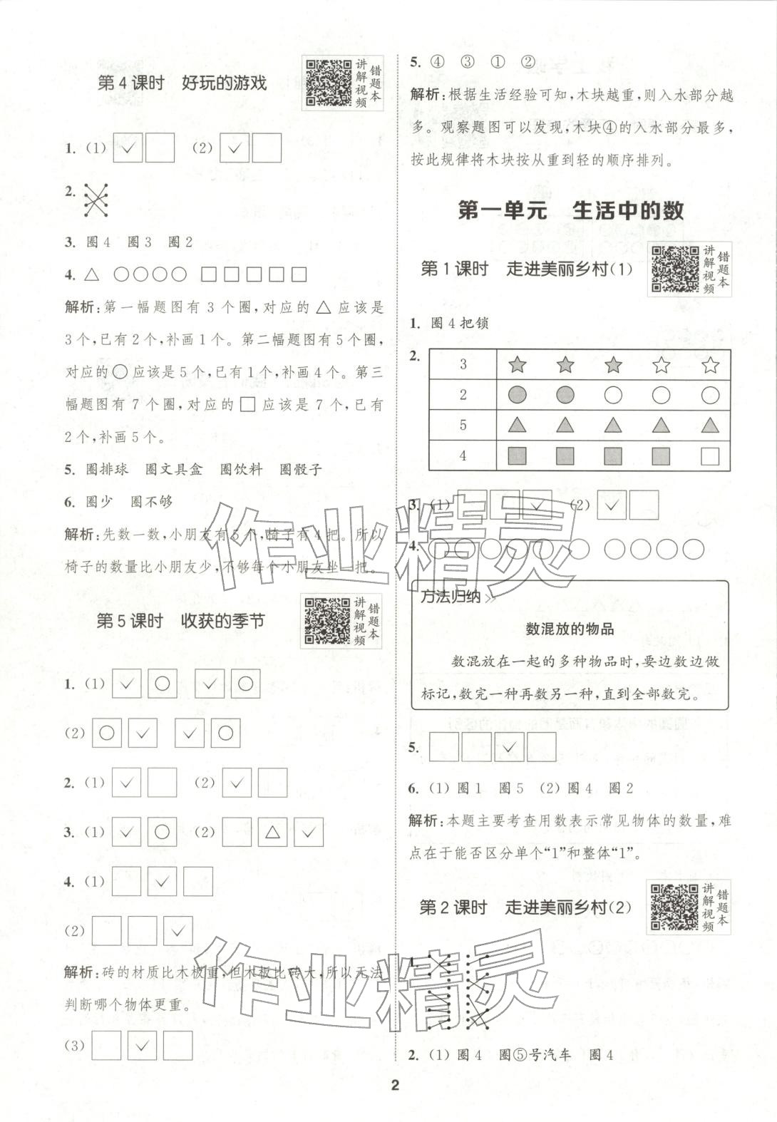 2025年拔尖特訓(xùn)一年級數(shù)學(xué)上冊北師大版廣東專版&nbsp;第2頁