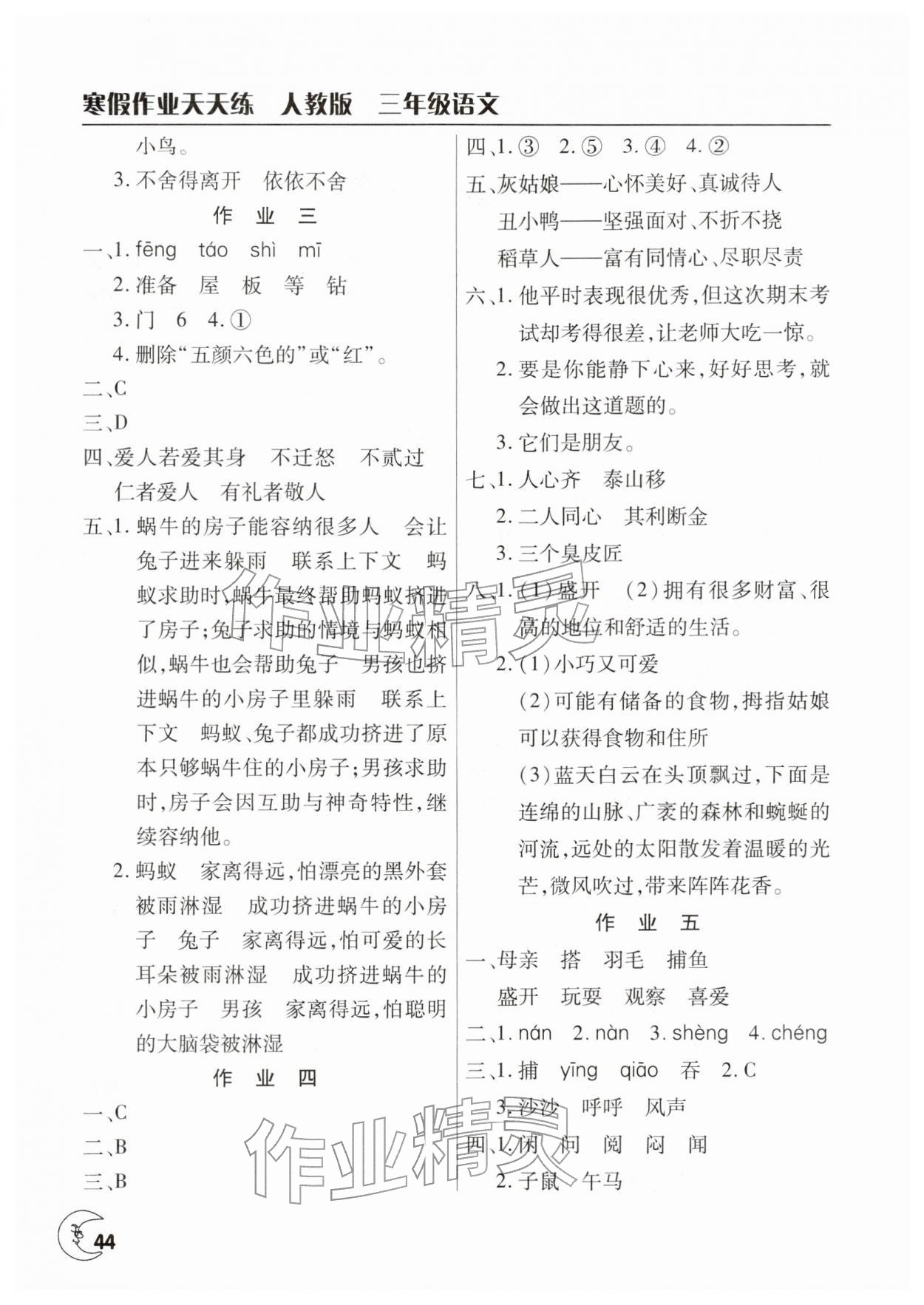 2026年寒假作业天天练文心出版社三年级语文全一册人教版&nbsp;第2页