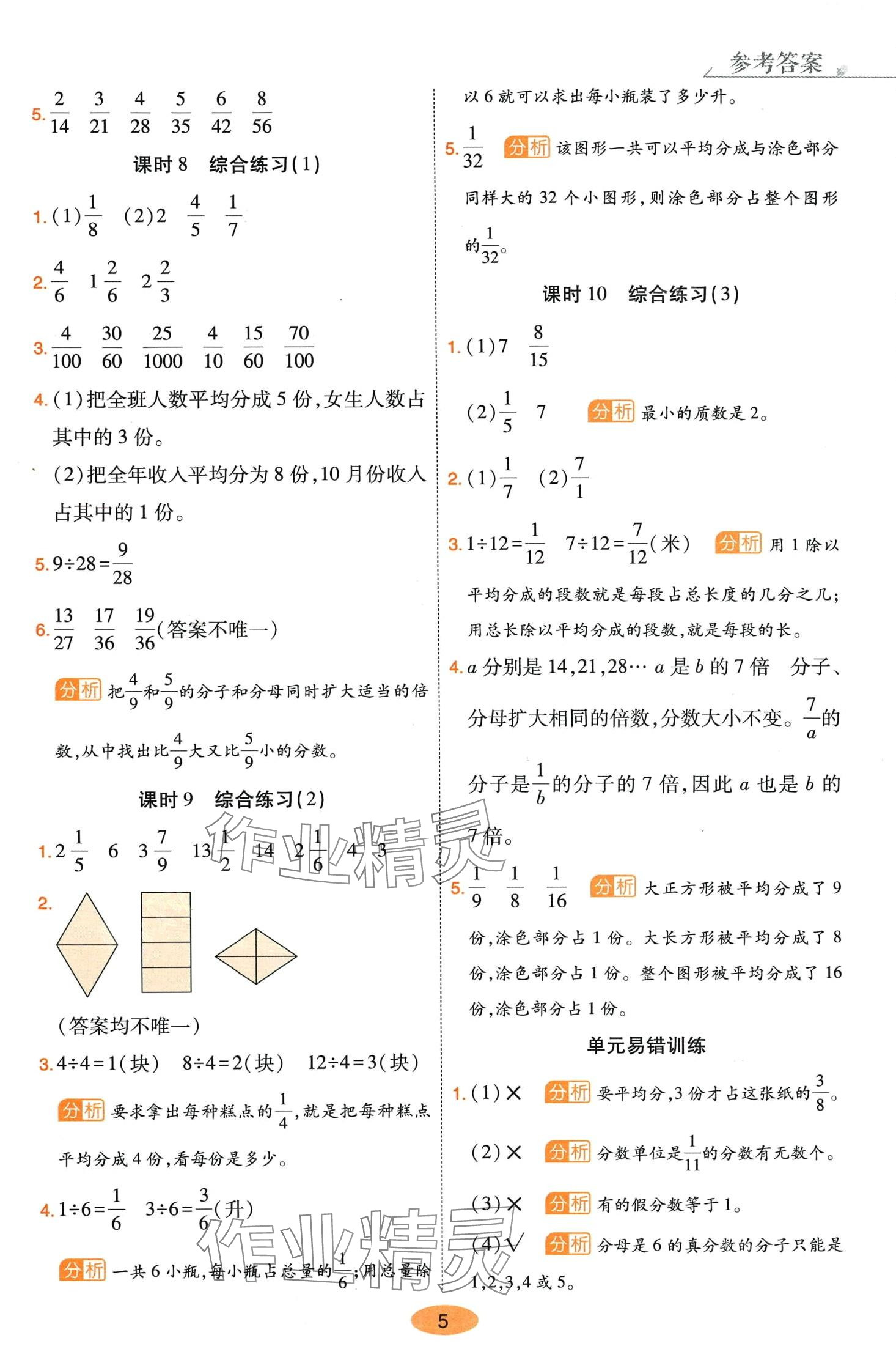 2024年黃岡同步練一日一練五年級數(shù)學(xué)下冊青島版 參考答案第5頁