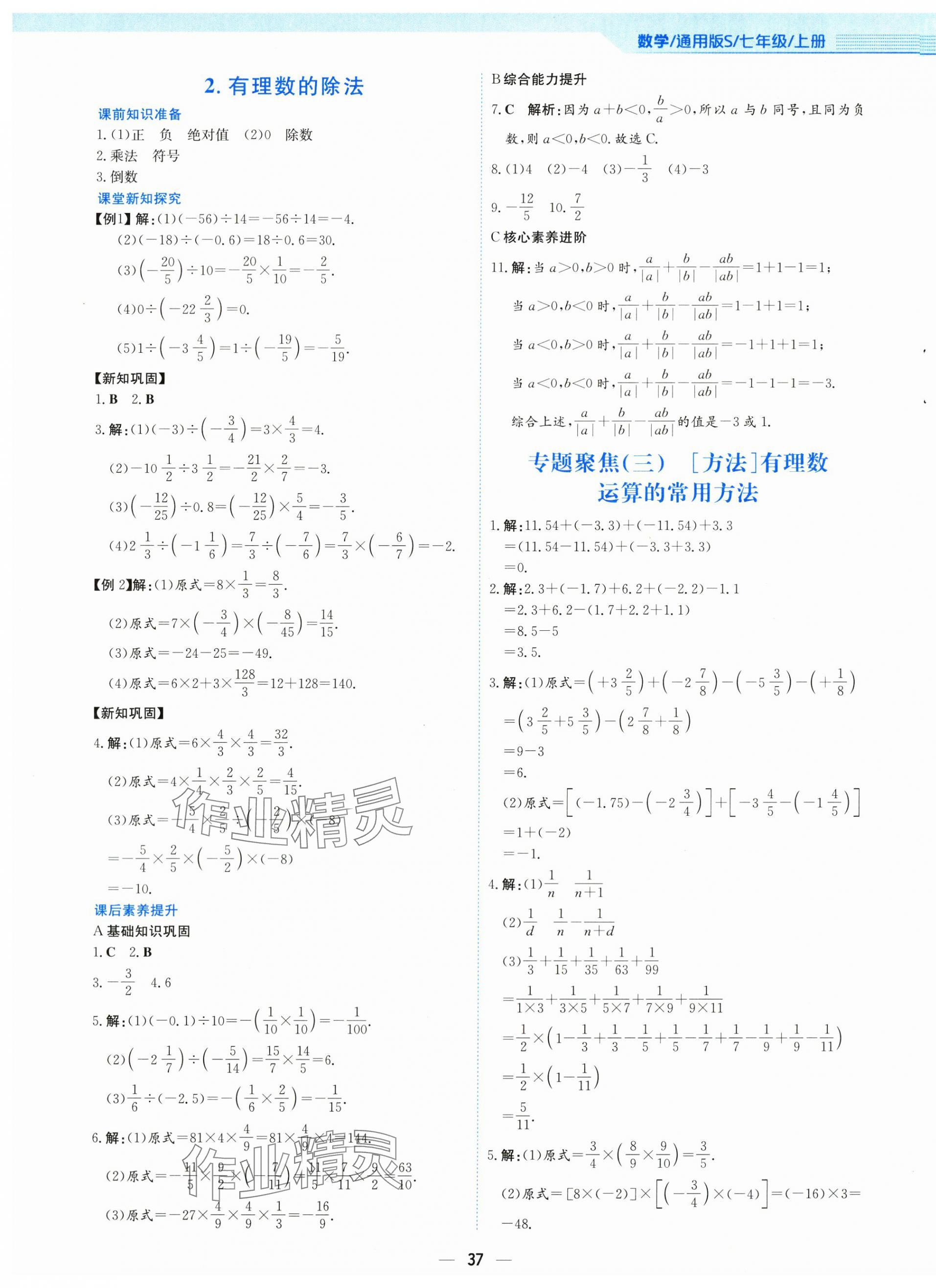 2025年新编基础训练七年级数学上册通用版S 第9页