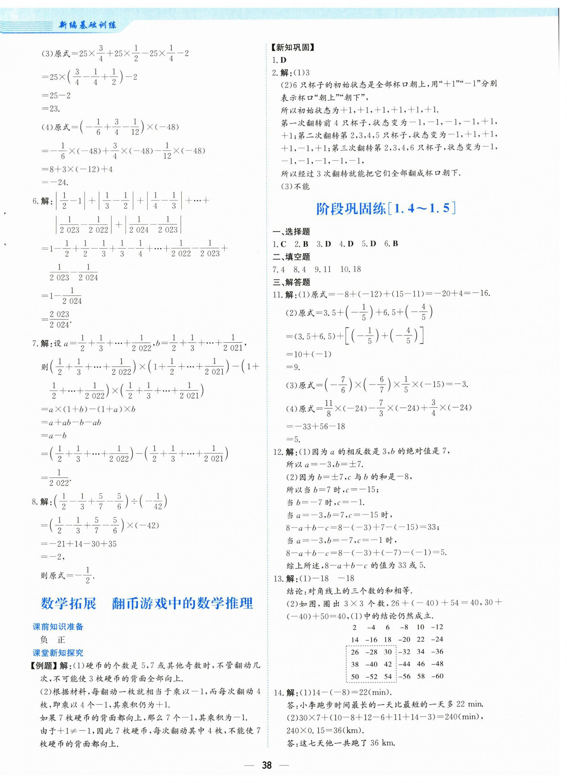 2025年新编基础训练七年级数学上册通用版S 第10页