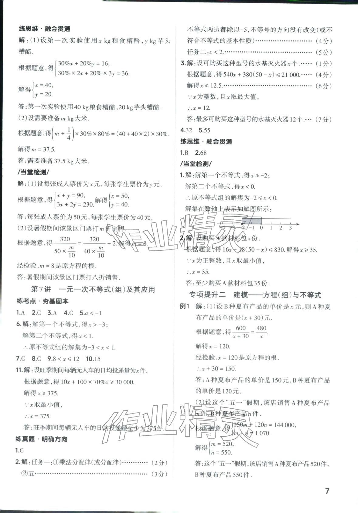2026年晋一中考精准提分数学山西专版&nbsp;第7页