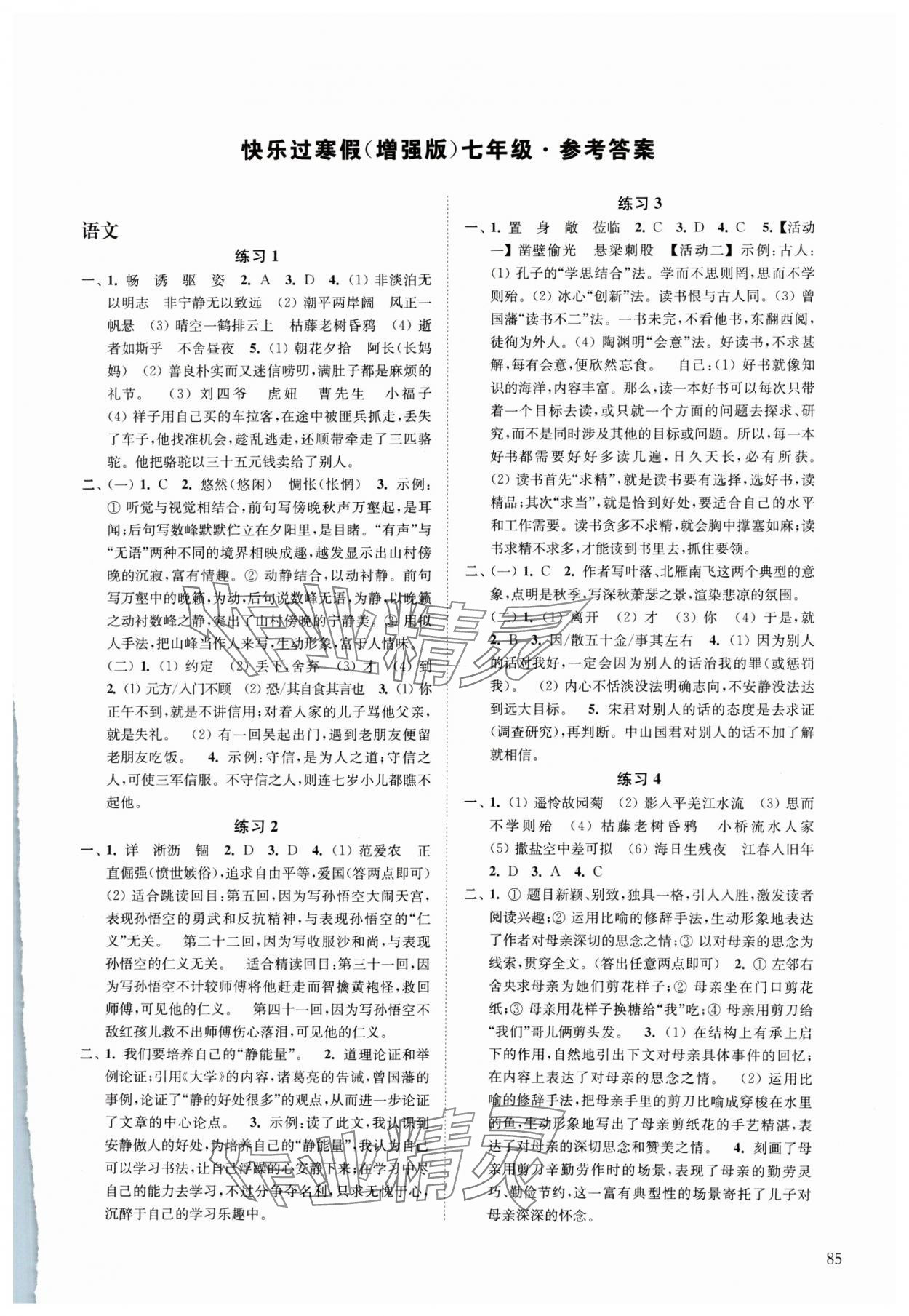 2025年快樂過寒假江蘇鳳凰科學(xué)技術(shù)出版社七年級增強版 第1頁