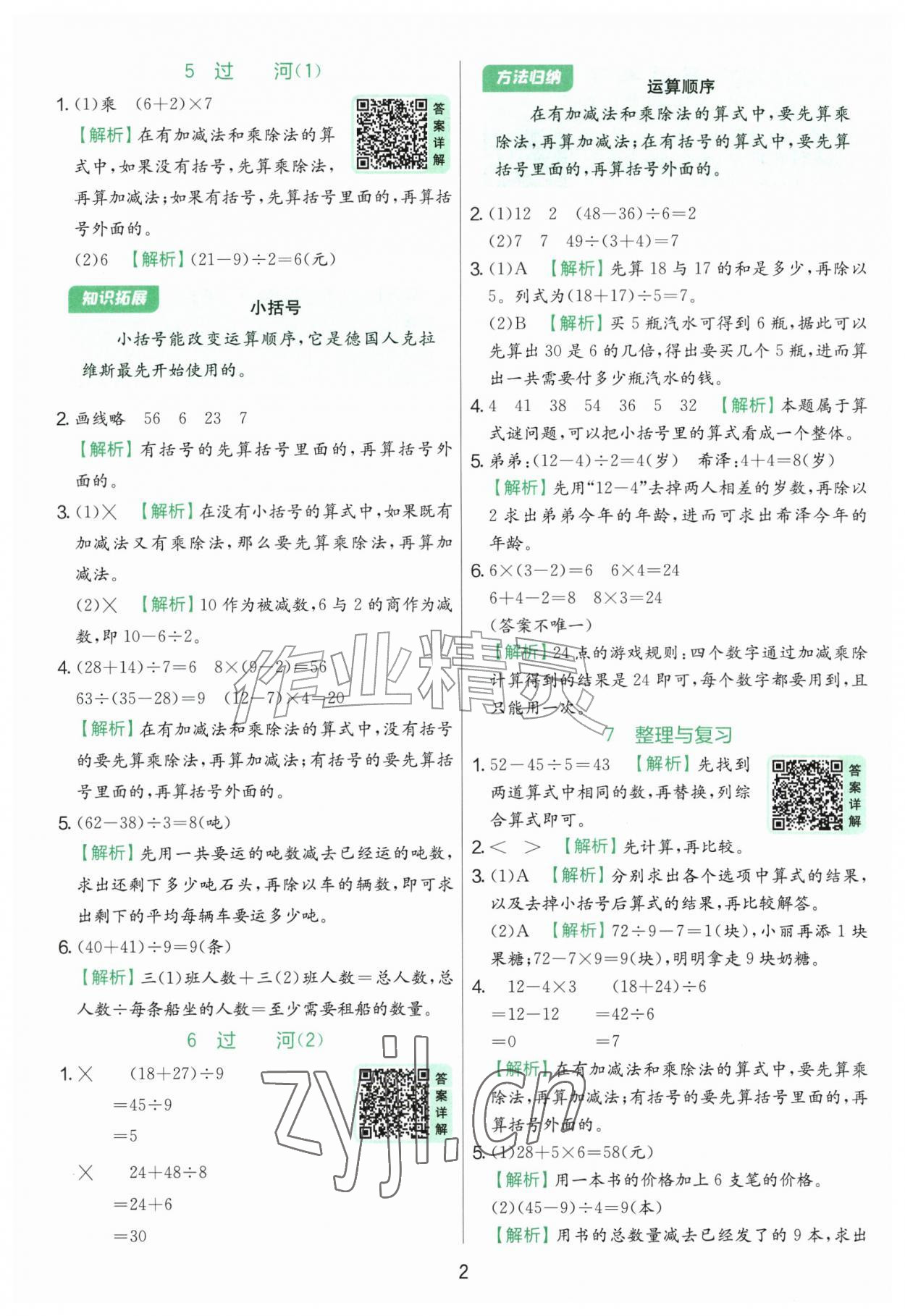 2026年实验班提优训练三年级数学上册北师大版&nbsp;第2页