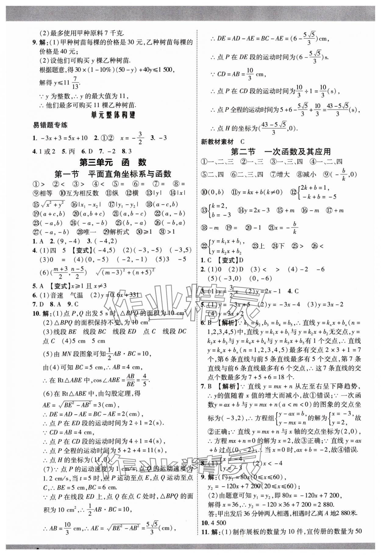 2025年众相原创赋能中考数学贵州专版 参考答案第3页