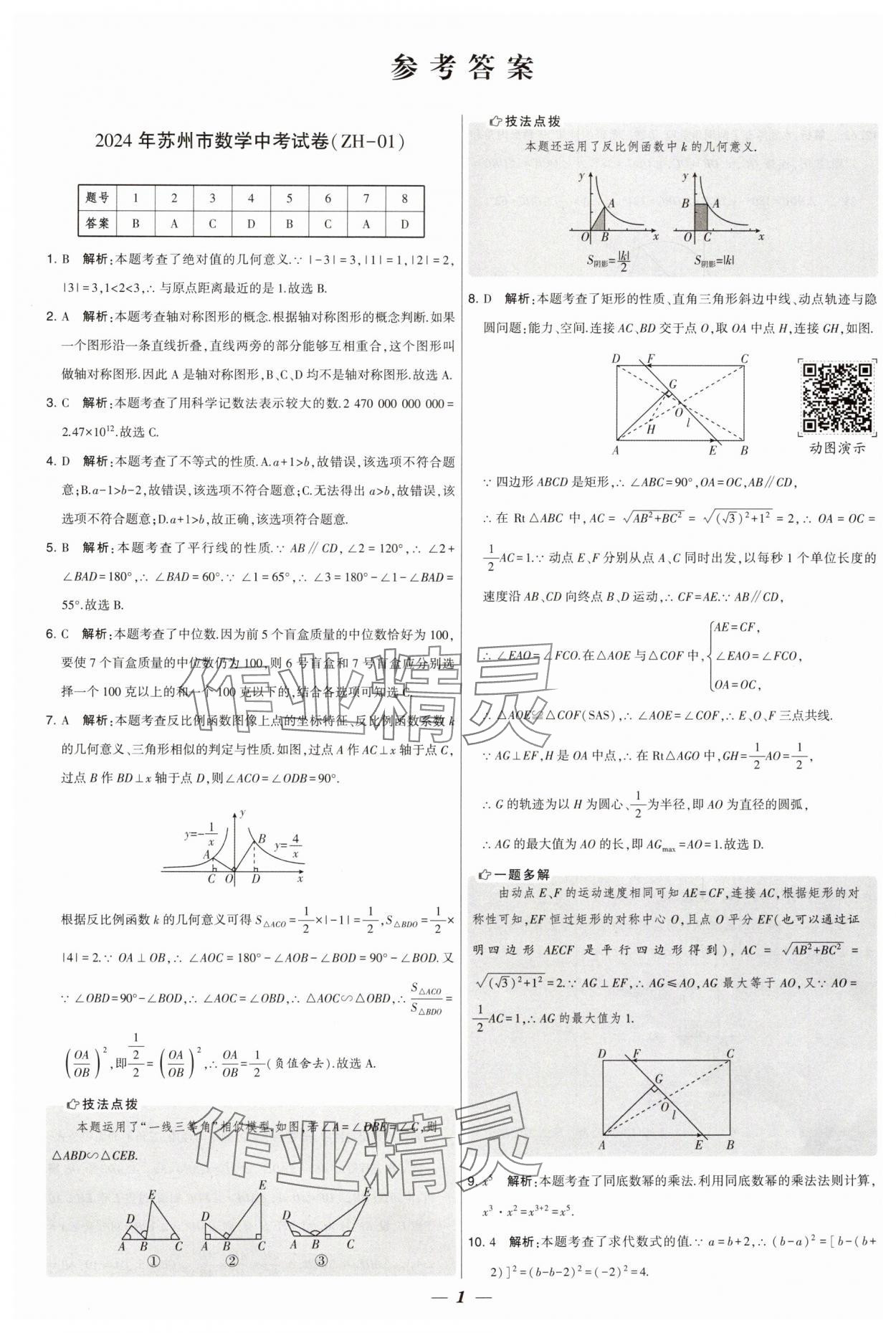 2025年鎖定中考江蘇十三大市中考試卷匯編數(shù)學(xué) 第1頁