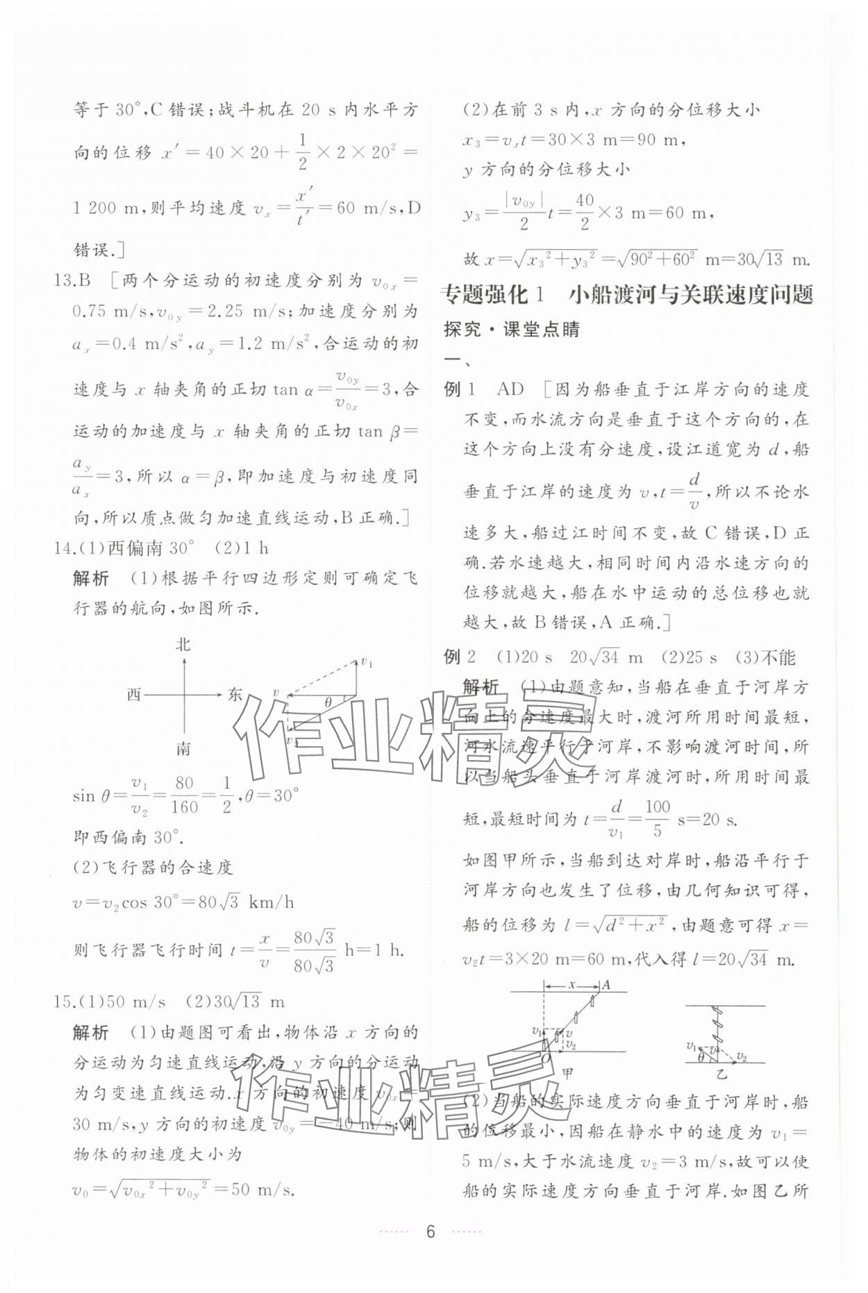 2024年三維隨堂精練高中物理必修第二冊(cè)人教版 第6頁