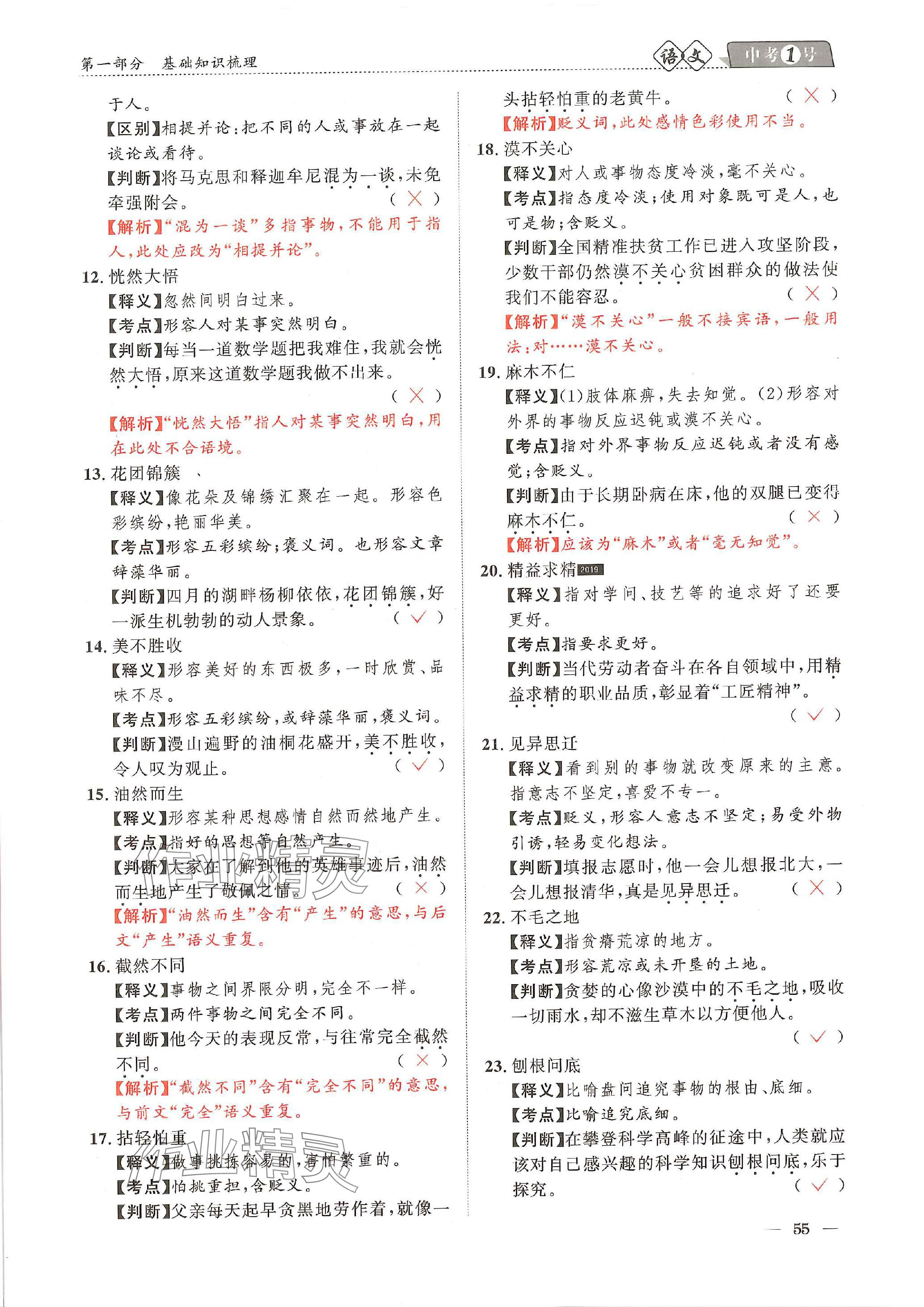 2024年中考1號(hào)語(yǔ)文中考 參考答案第130頁(yè)