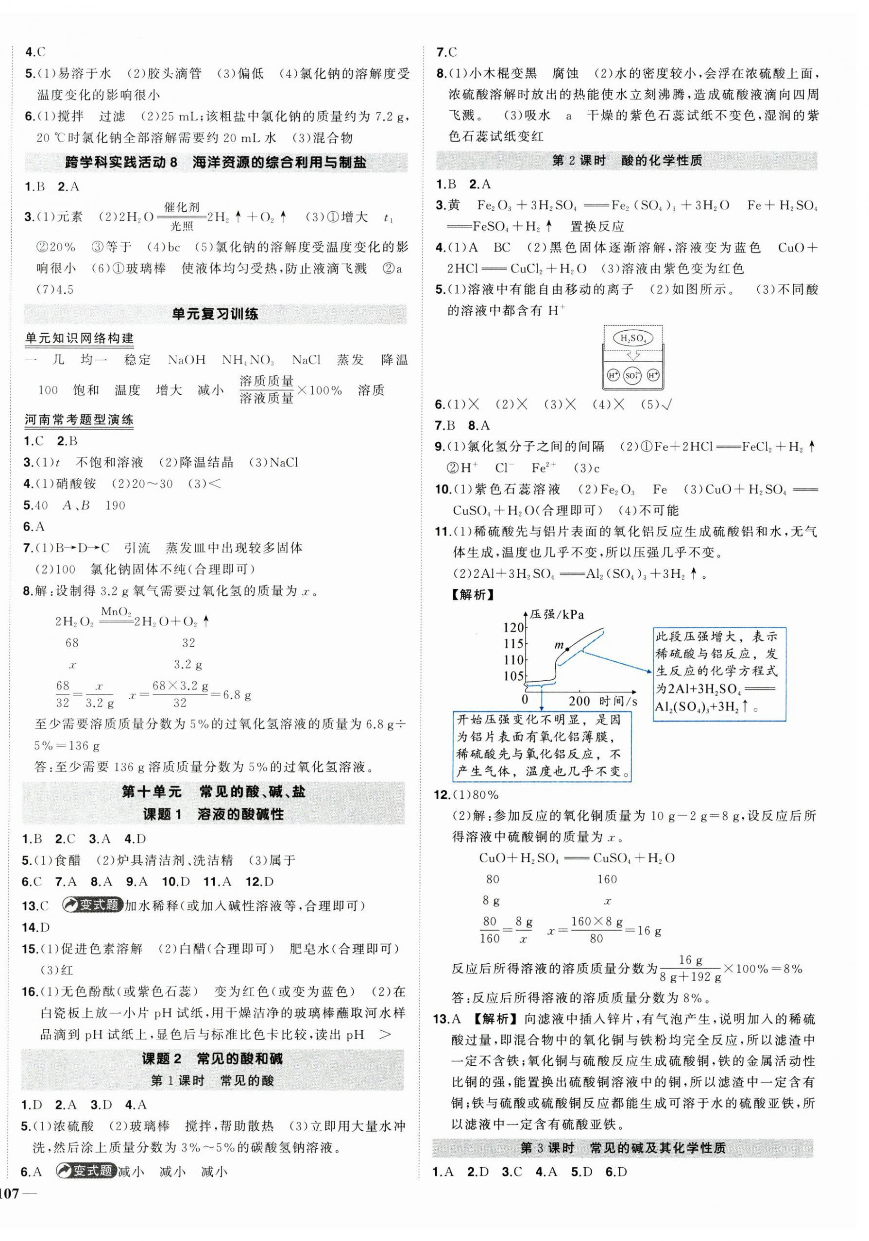 2025年狀元成才路創優作業九年級化學下冊人教版河南專版 第6頁