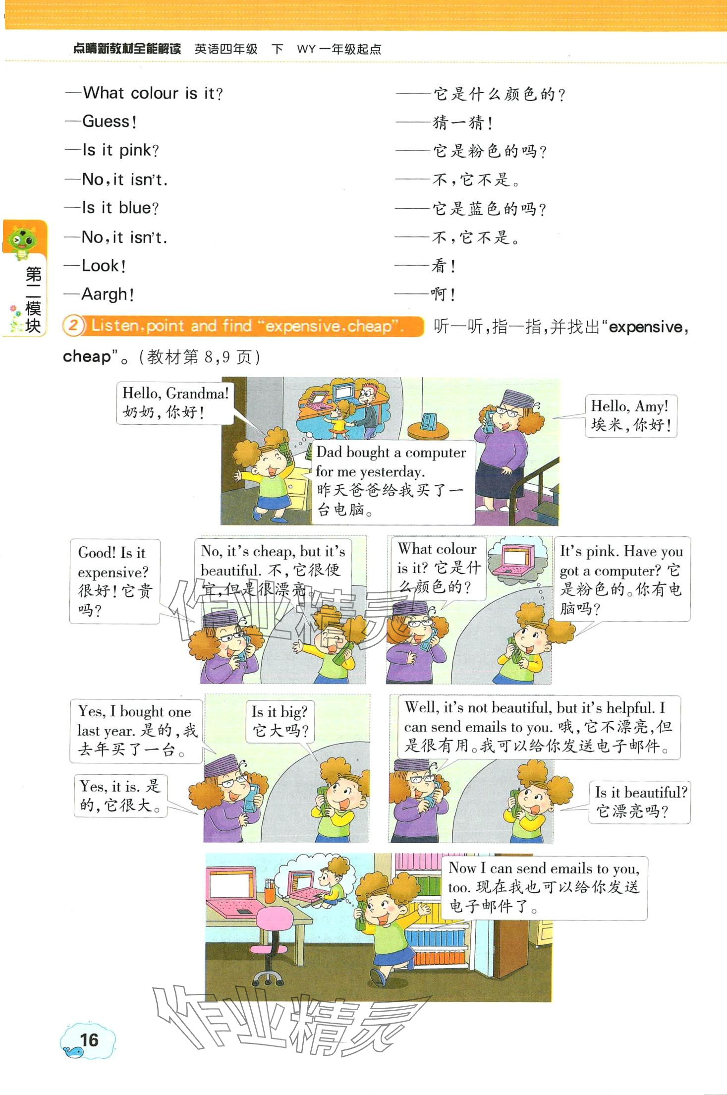 2024年教材課本四年級(jí)英語下冊(cè)外研版一年級(jí)起 第16頁(yè)