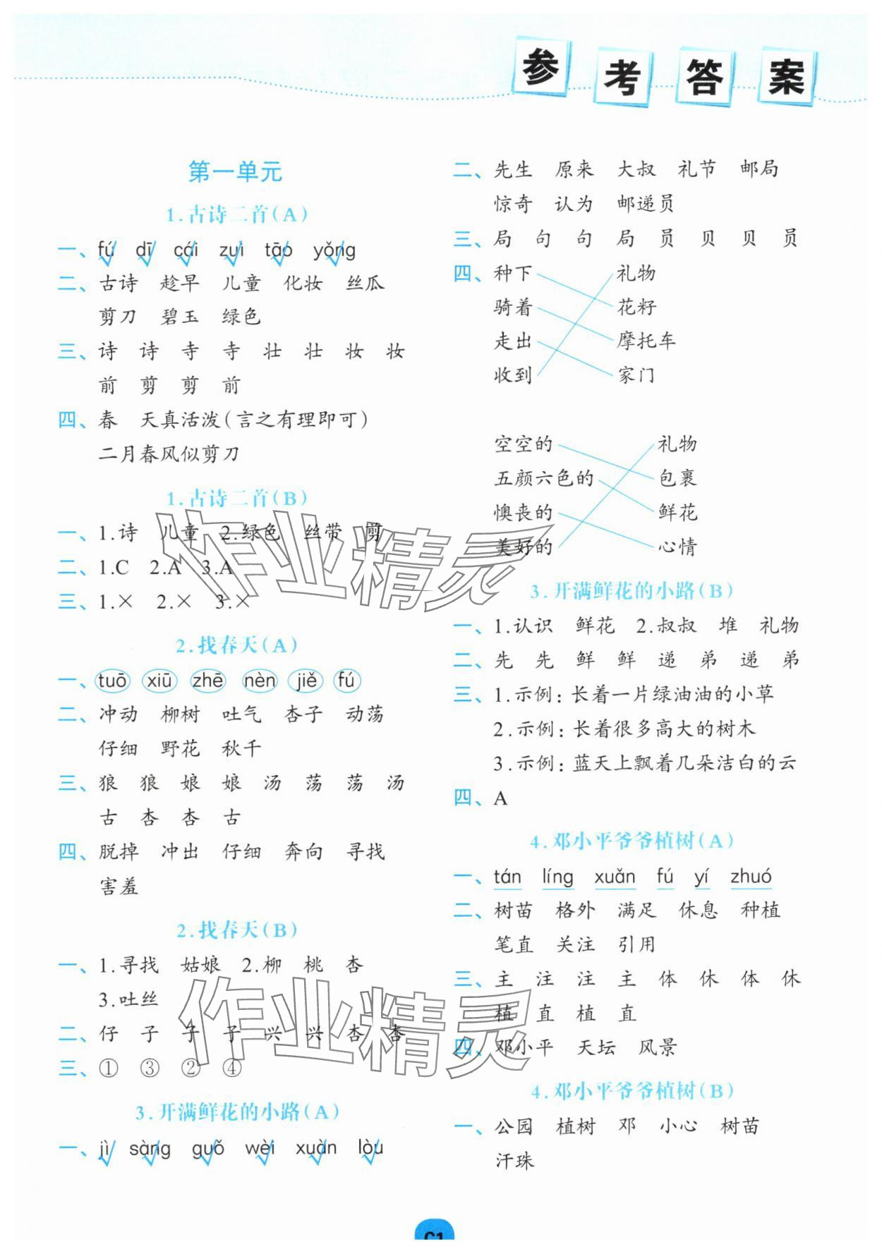 2025年考点默写手册二年级语文下册人教版 第1页