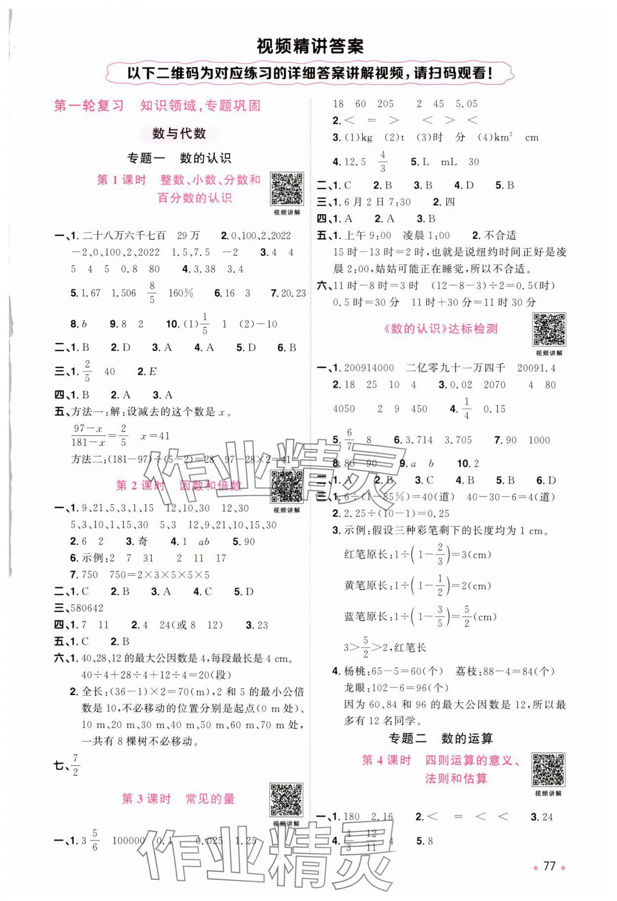 2025年浙江省阳光同学小学毕业升学系统总复习数学 第1页