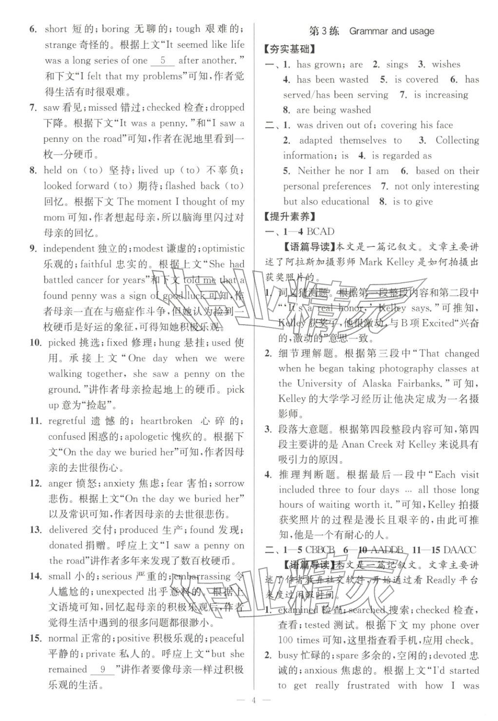 2025年南通小题高中英语必修第二册译林版&nbsp;第4页