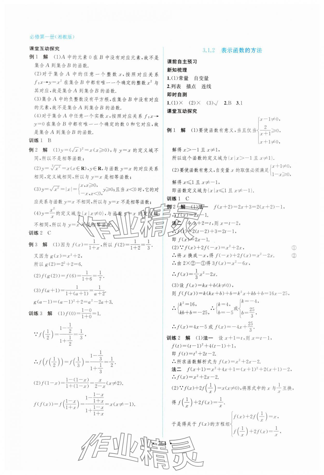 2025年学与练课后作业高中数学必修第一册湘教版 第12页