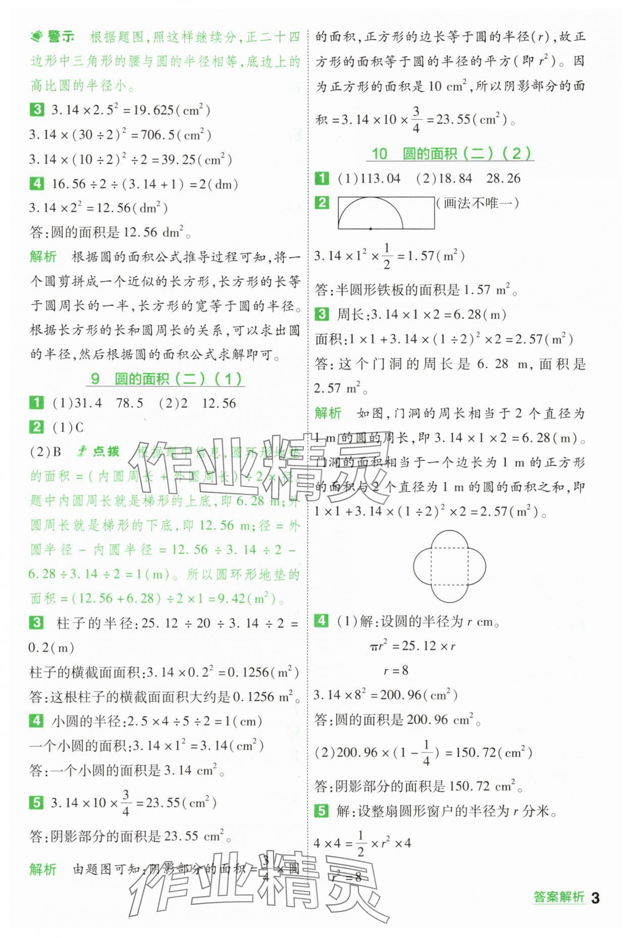 2025年一遍過六年級數(shù)學(xué)上冊北師大版 第3頁