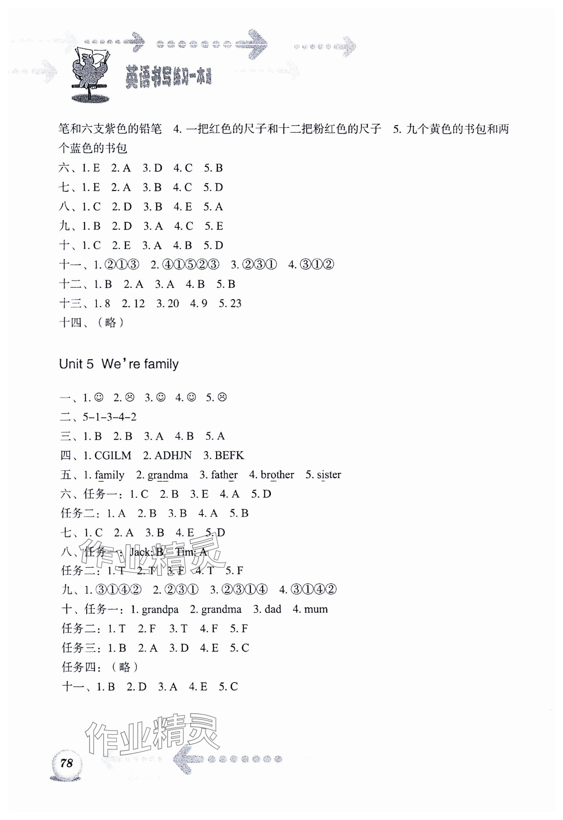 2024年書寫練習(xí)一本通三年級英語上冊外研版 參考答案第4頁