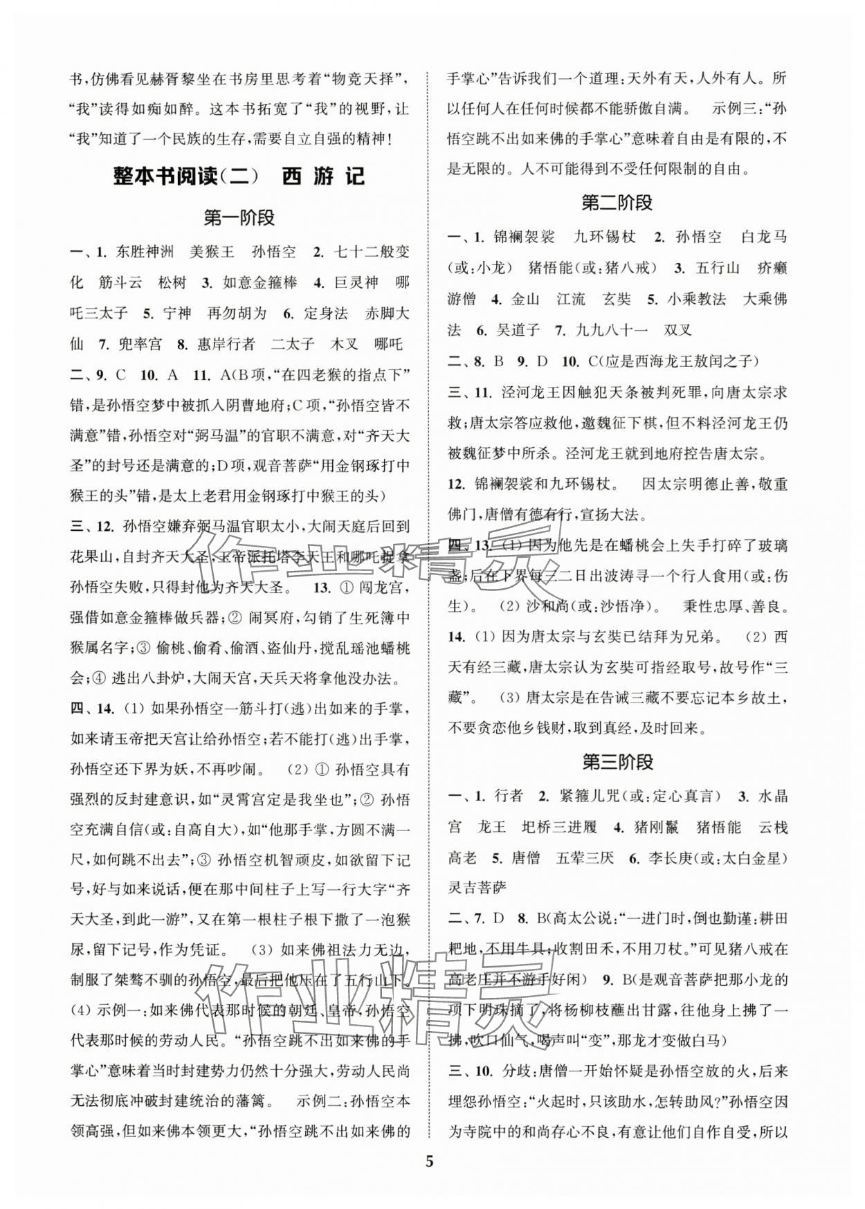 2024年初中名著三維導(dǎo)學(xué)七年級全一冊人教版 第5頁