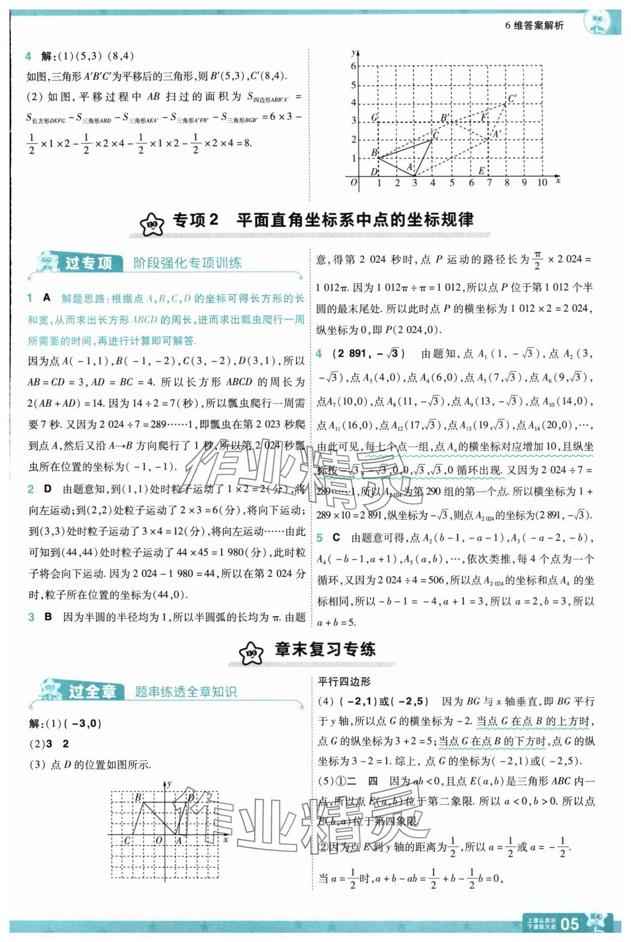 2025年一遍過八年級數(shù)學(xué)上冊滬科版 第5頁